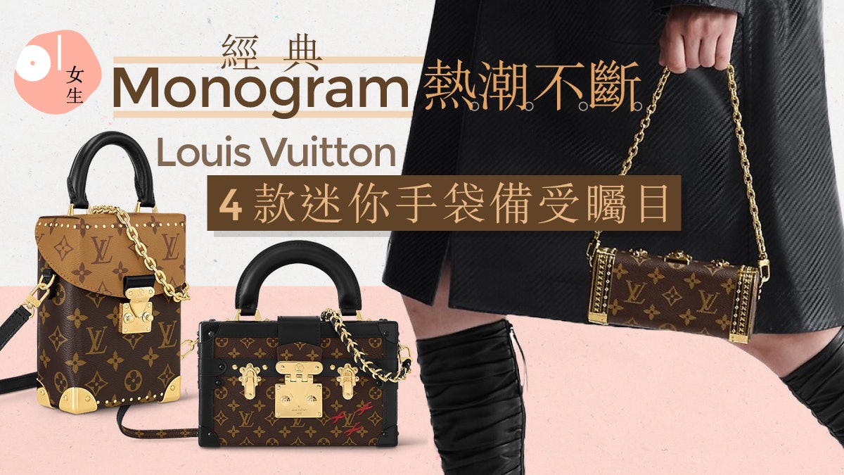 LV2023|4款Louis Vuitton入門迷你袋款推介:相機包、迷你旅行箱 LV2023|4款Louis Vuitton入門迷你袋款推介:相機包、迷你旅行箱