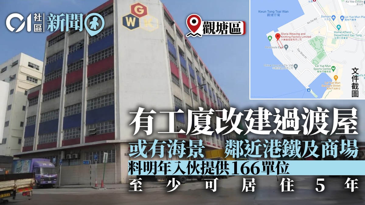 油塘工廈改建過渡性房屋　料明年入伙提供166伙　鄰近石屎廠