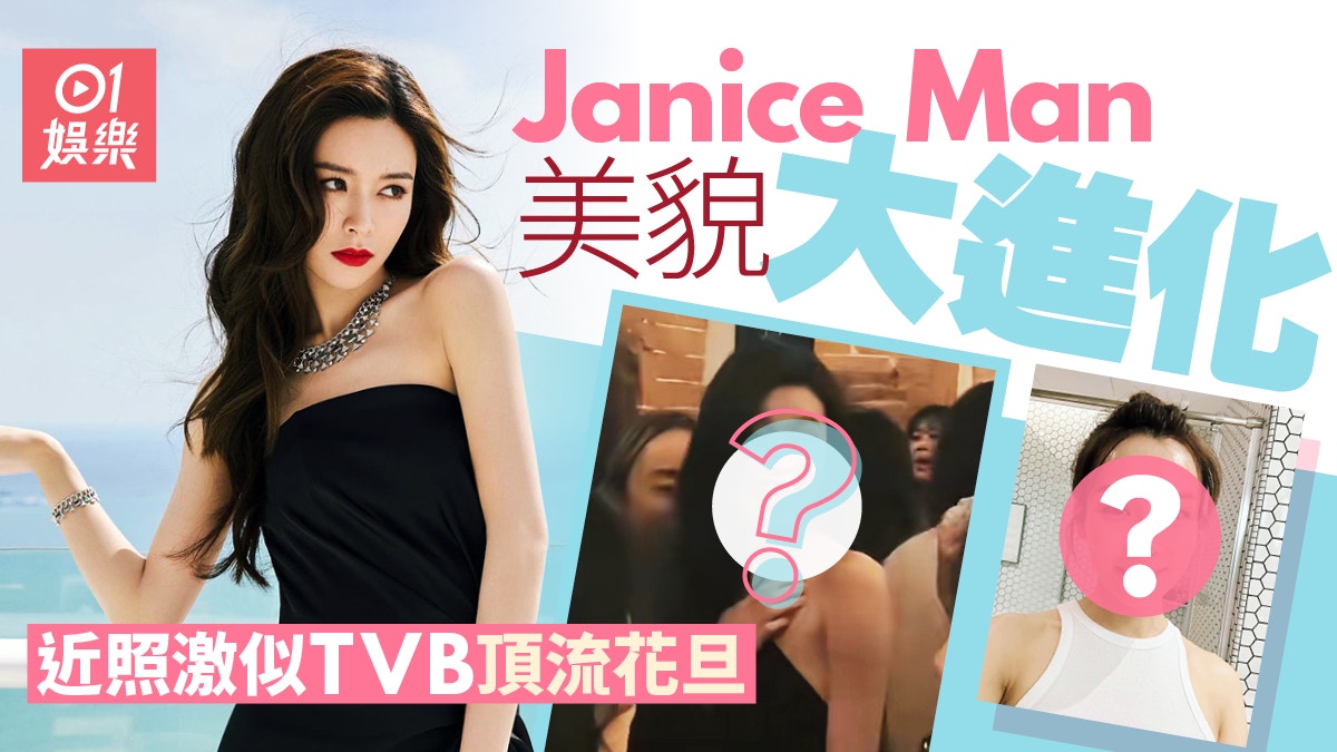 Janice Man’s Stunning Transformation: Is She the New Li Jiaxin?