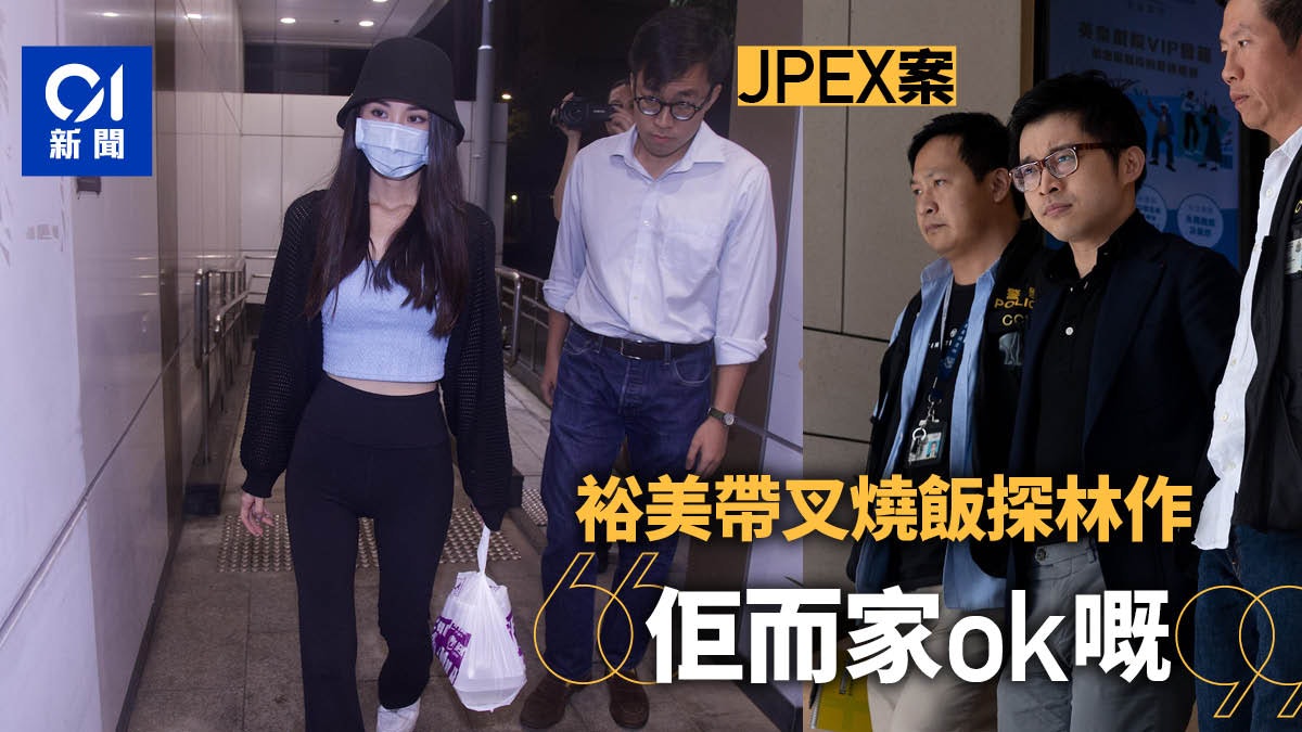 林作涉JPEX案被捕|林作扣押中區警署 女友裕美送叉燒飯凍檸茶 林作涉JPEX案被捕|林作扣押中區警署 女友裕美送叉燒飯凍檸茶