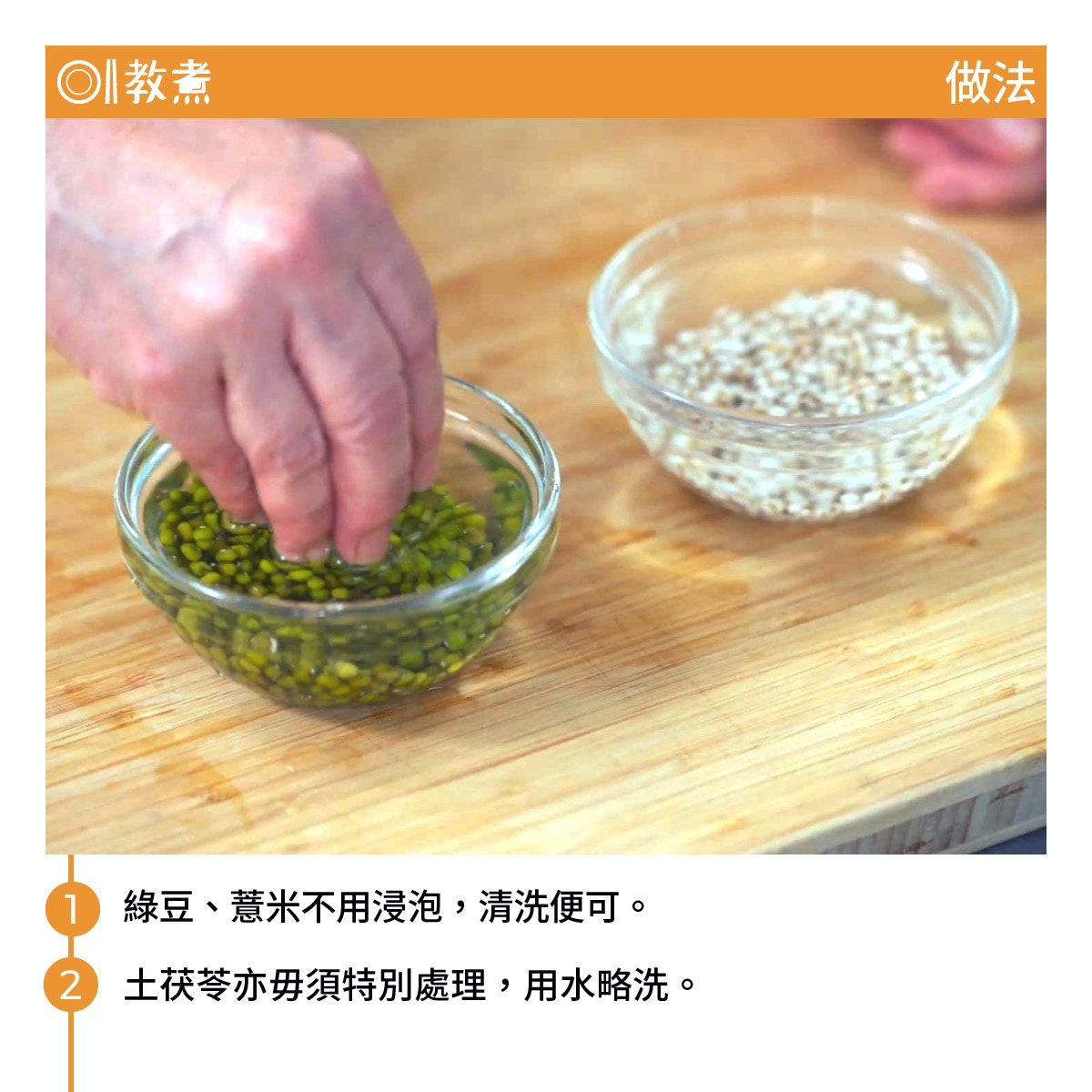 土茯苓綠豆薏苡仁湯食譜（《徐博士健康頻道》YT截圖）