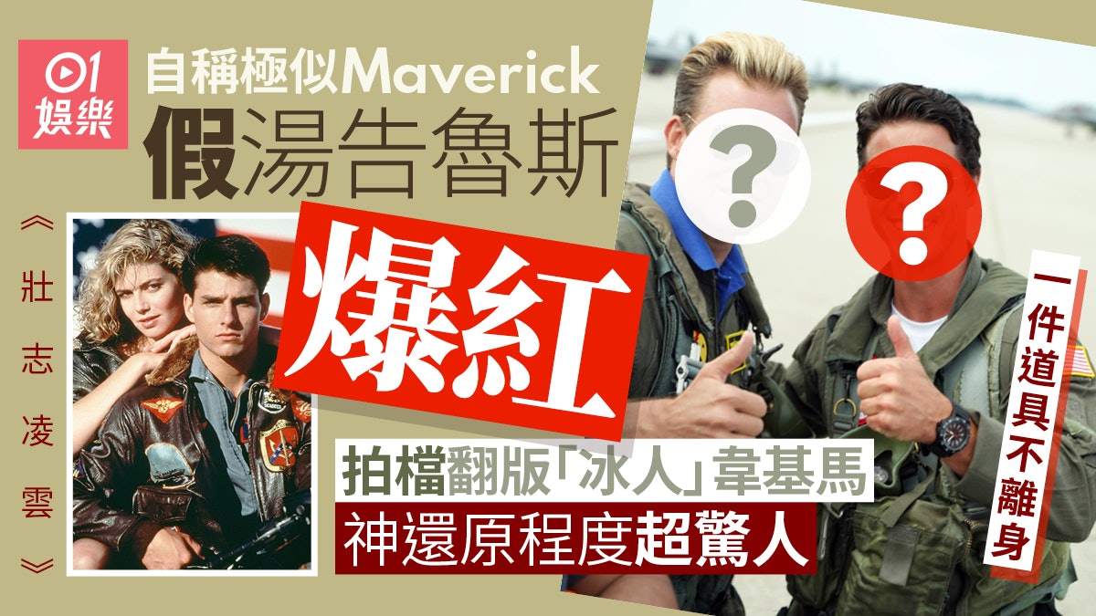 壯志凌雲︱加州模仿藝人神似湯告魯斯 扮獨行俠搵食擁十幾萬粉絲 壯志凌雲︱加州模仿藝人神似湯告魯斯 扮獨行俠搵食擁十幾萬粉絲