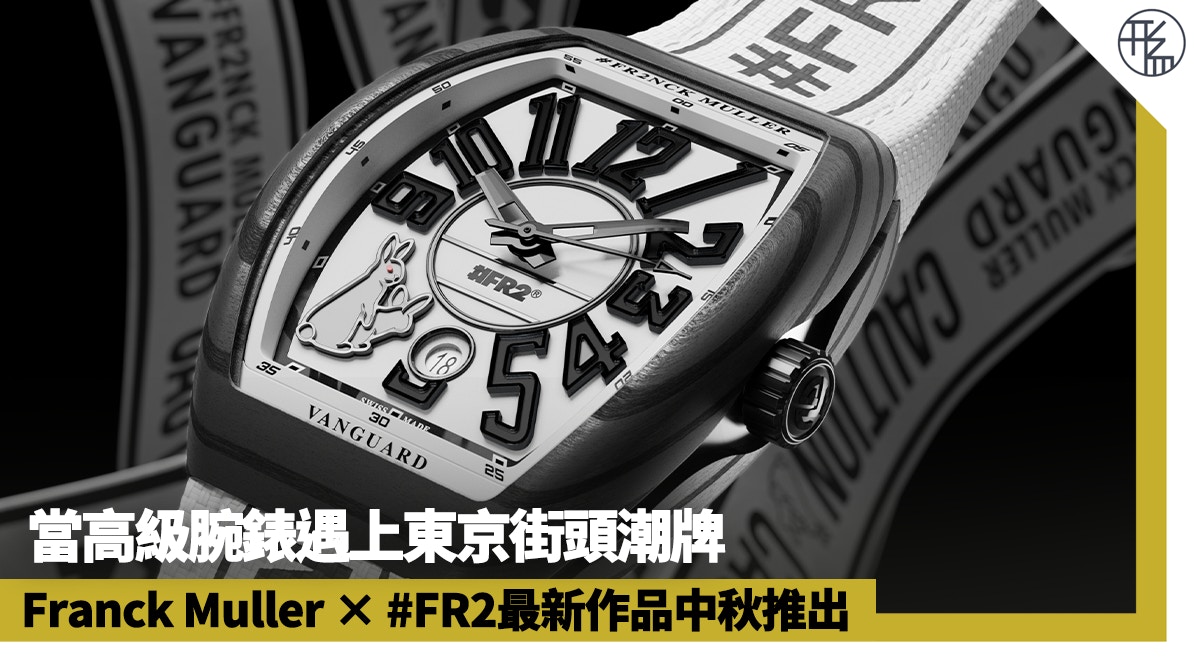 Franck Muller Collaborates with #FR2 for a Unique Mid-Autumn Festival Watch