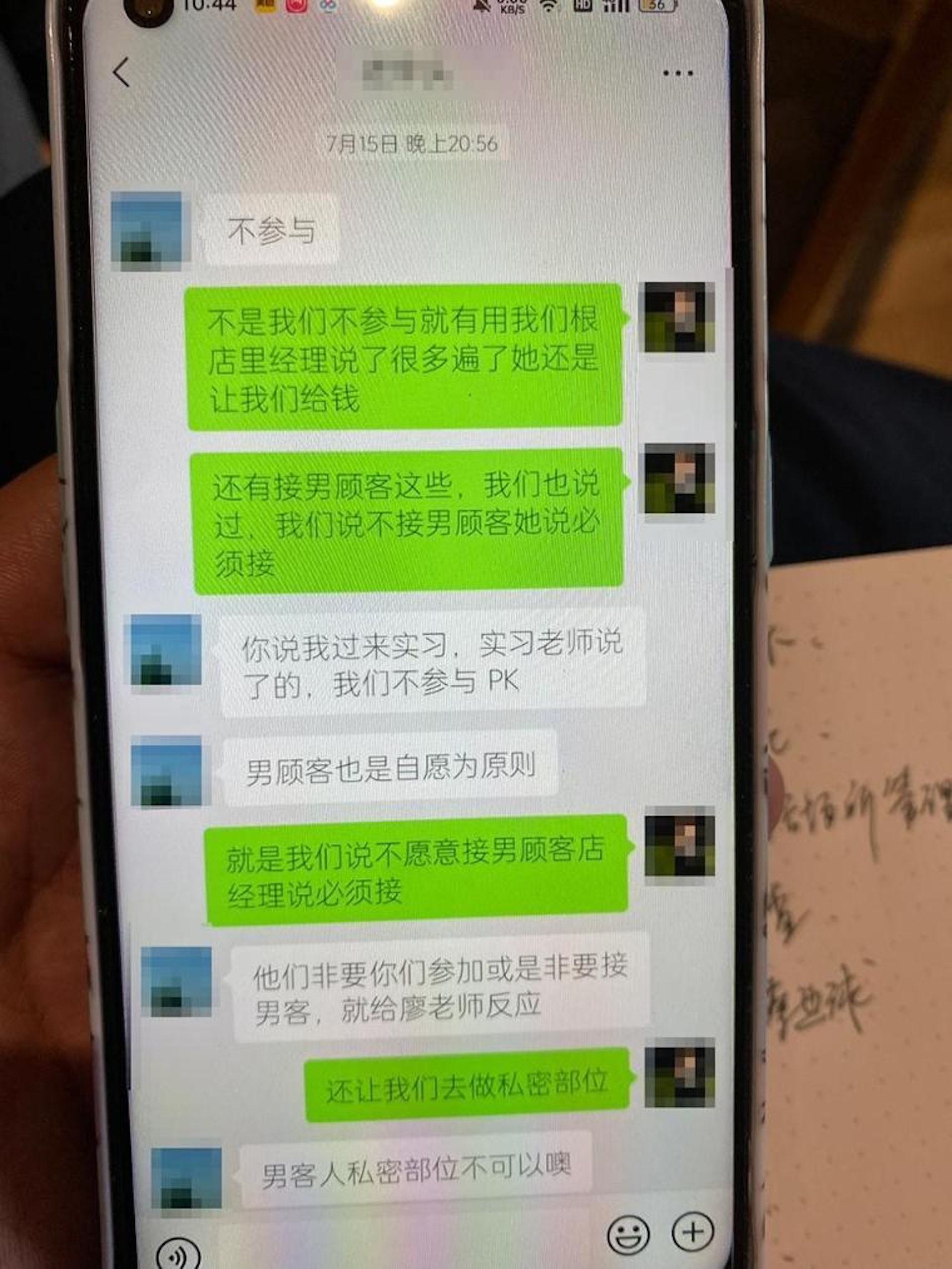女學生曾向班主任反映門市安排她接待男顧客事宜,並要做私密部位。班主任回覆「男客人私密部位不可以」。(《澎湃新聞》)