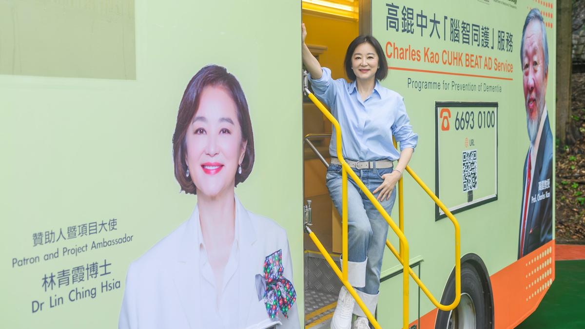 中大夥高錕慈善基金　免費評估長者認知障礙程度　林青霞有份贊助