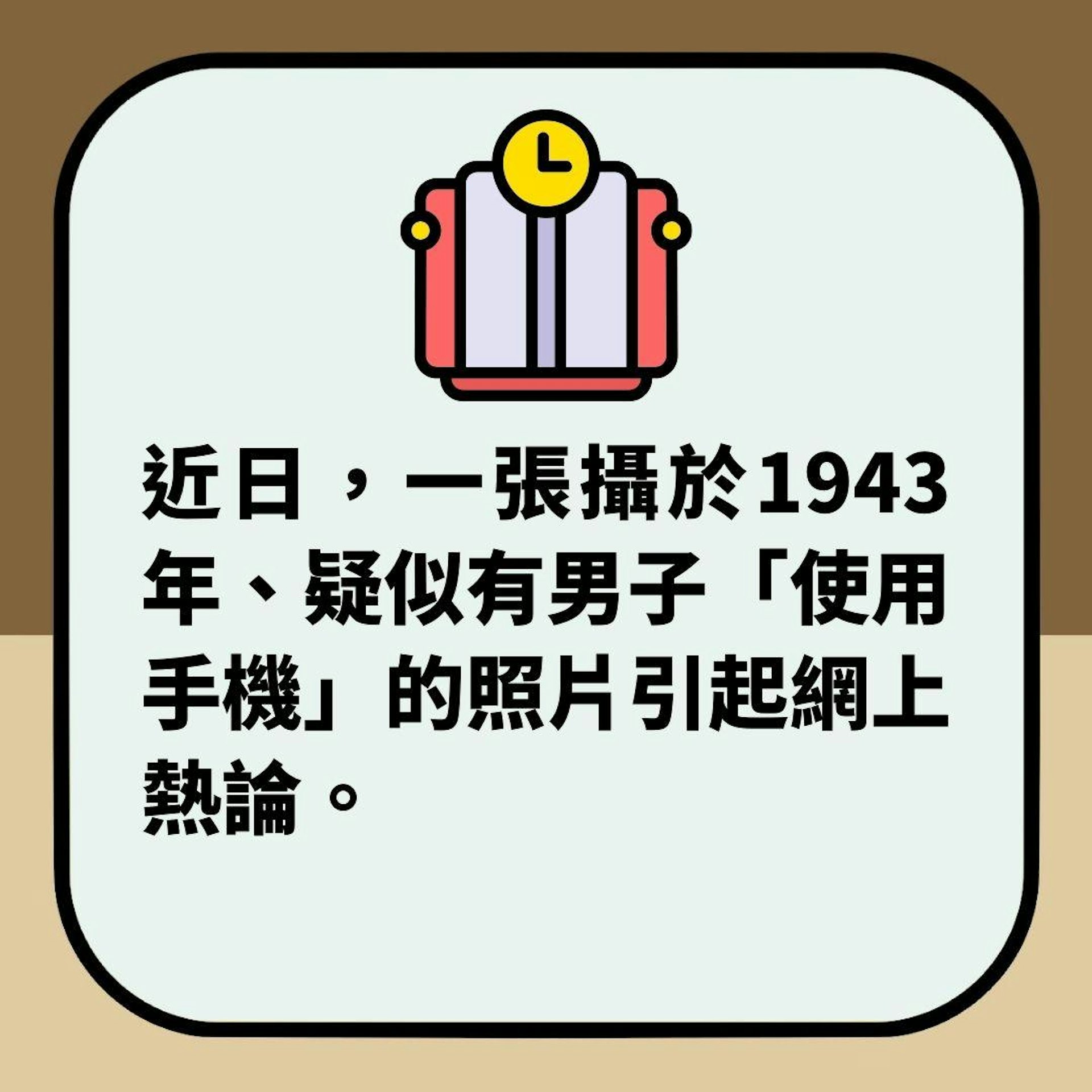 「時光旅人」又被拍到了?1943年男子「用手機傾電話」照片瘋傳(01製圖) 「時光旅人」又被拍到了?1943年男子「用手機傾電話」照片瘋傳(01製圖)