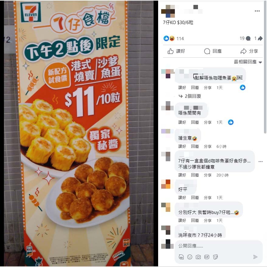 （截圖自「香港茶餐廳及美食關注組」Facebook群組）