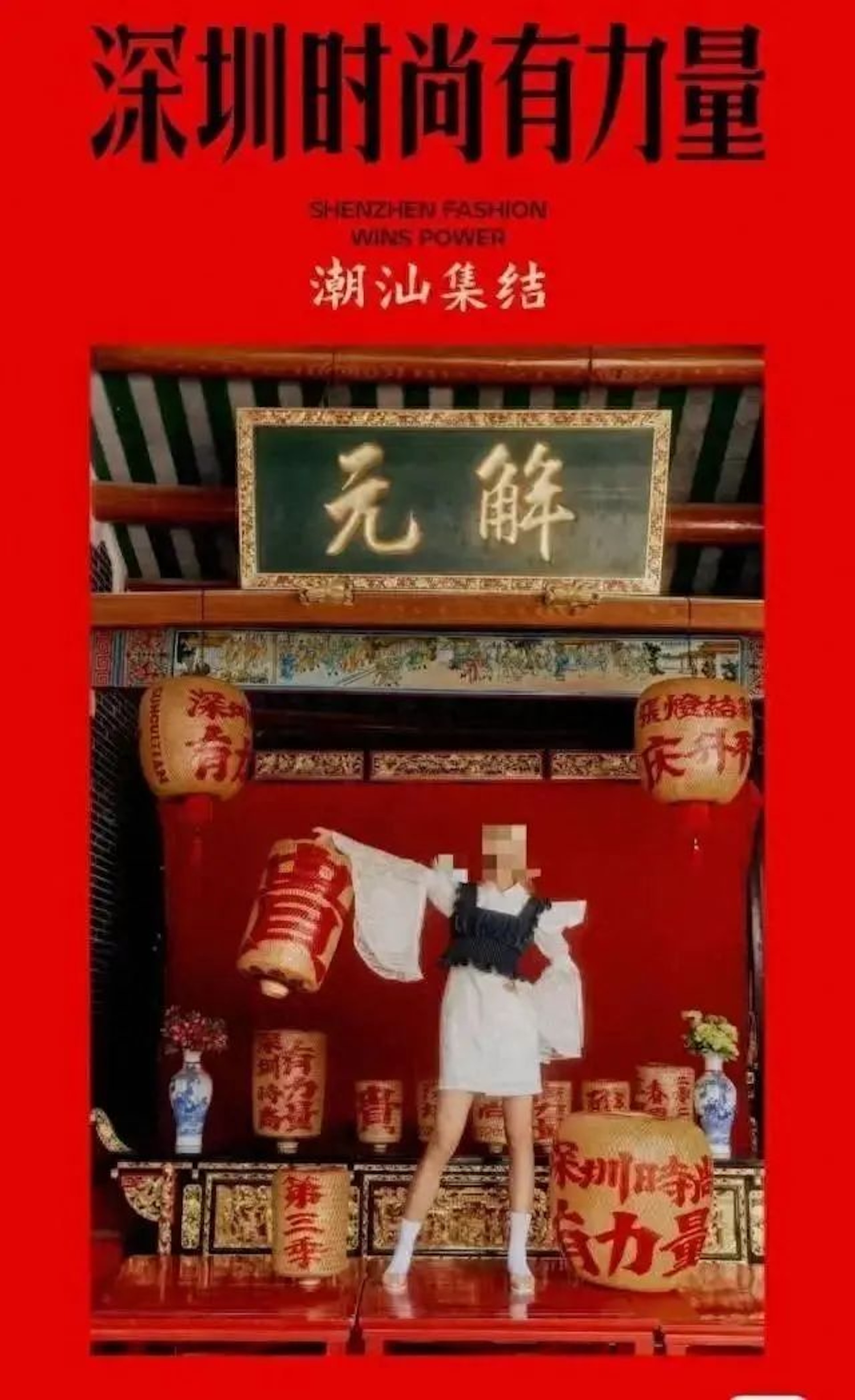 深圳新媒體公司「磁器china」日前拍攝「深圳時尚有力量」第三季潮汕專題,照片中模特兒踩在潮汕祠堂的八仙桌上,擺姿勢照相。(微博) 深圳新媒體公司「磁器china」日前拍攝「深圳時尚有力量」第三季潮汕專題,照片中模特兒踩在潮汕祠堂的八仙桌上,擺姿勢照相。(微博)