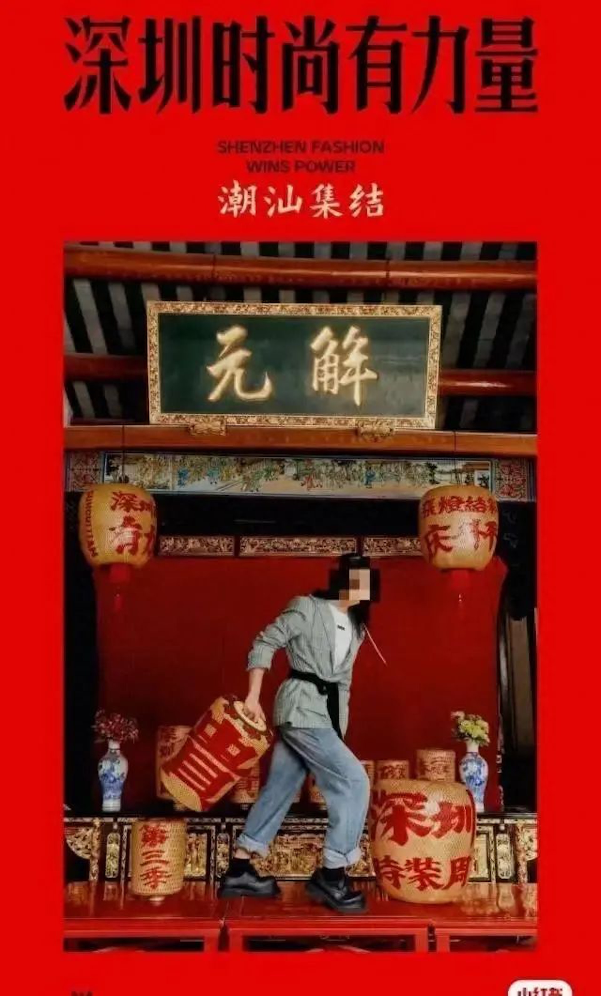 深圳新媒體公司「磁器china」日前拍攝「深圳時尚有力量」第三季潮汕專題,照片中模特兒踩在潮汕祠堂的八仙桌上,擺姿勢照相。(微博) 深圳新媒體公司「磁器china」日前拍攝「深圳時尚有力量」第三季潮汕專題,照片中模特兒踩在潮汕祠堂的八仙桌上,擺姿勢照相。(微博)