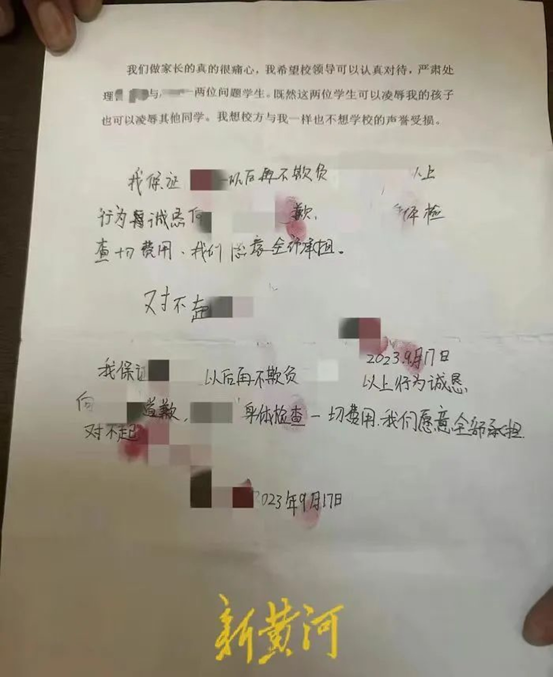 參與凌辱的孩子承認其行為並按指印畫押。(圖/翻攝新黃河)
