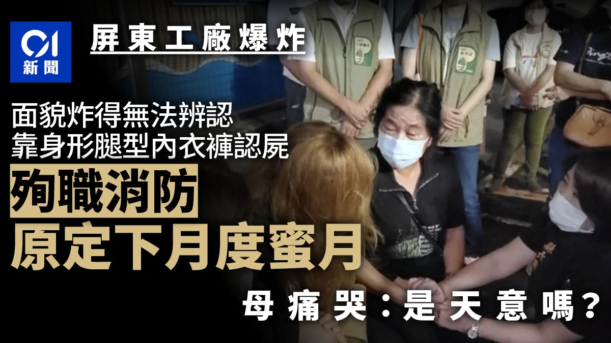 屏東工廠爆炸|殉職消防賴俊儒下月蜜月旅行 母哭訴:是天意嗎? 屏東工廠爆炸|殉職消防賴俊儒下月蜜月旅行 母哭訴:是天意嗎?