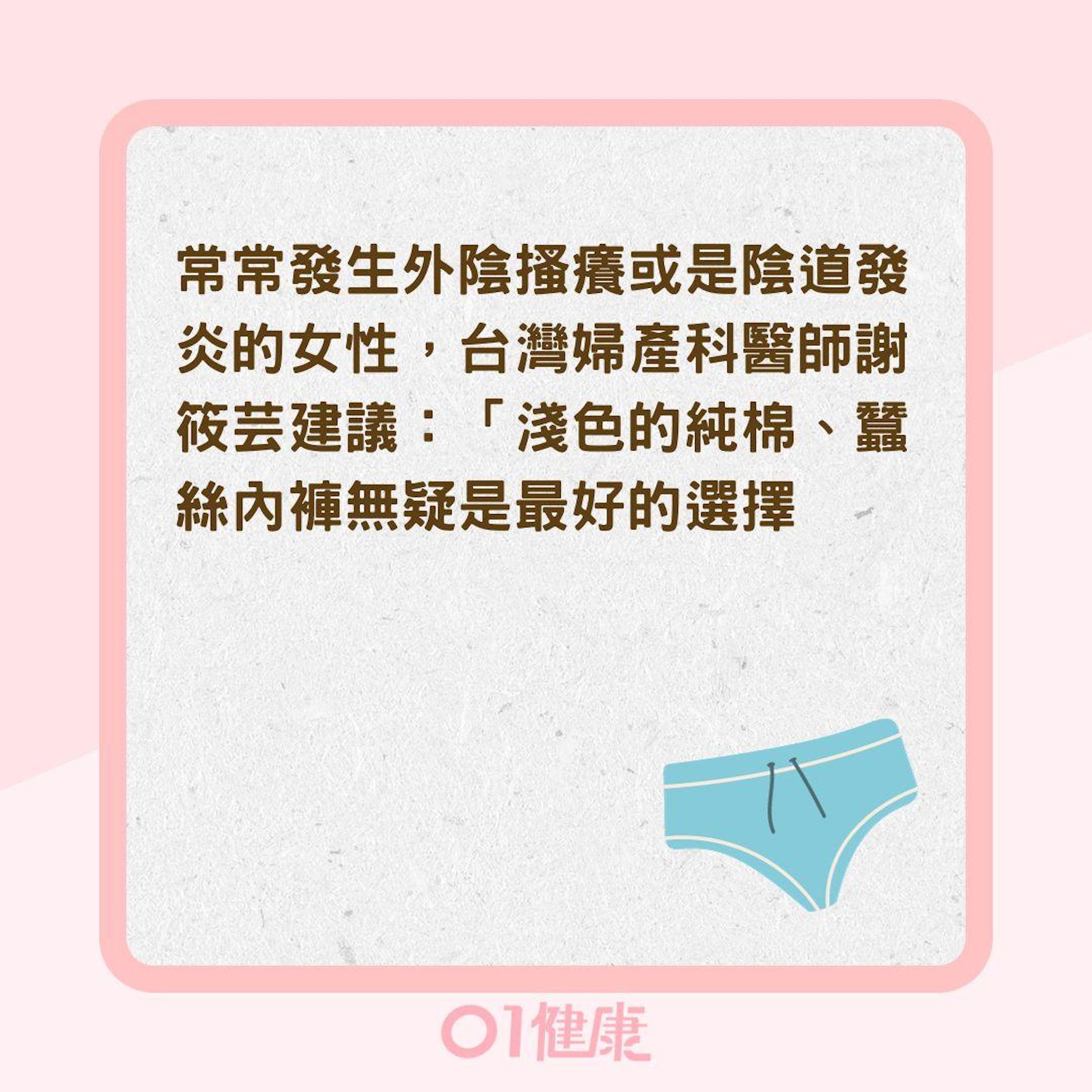 女性該如何挑選合適內褲?(01製圖) 女性該如何挑選合適內褲?(01製圖)