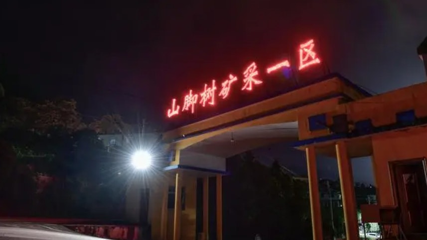 貴州盤州煤礦火災16死 內媒:屬於百億上市國企 涉多宗死亡事故 貴州盤州煤礦火災16死 內媒:屬於百億上市國企 涉多宗死亡事故
