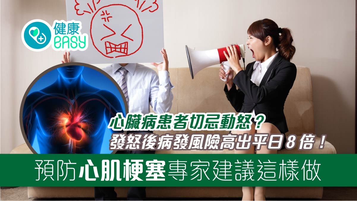 激到心臟病不是亂說？研究揭經常發怒心臟病發作機率恐增加5倍