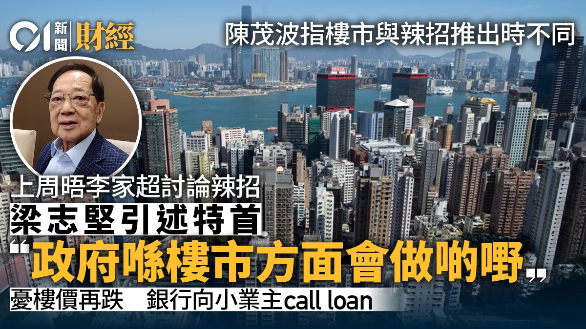 梁志堅:上周與特首會面反映辣招 「政府在樓市方面會做啲嘢」 梁志堅:上周與特首會面反映辣招 「政府在樓市方面會做啲嘢」