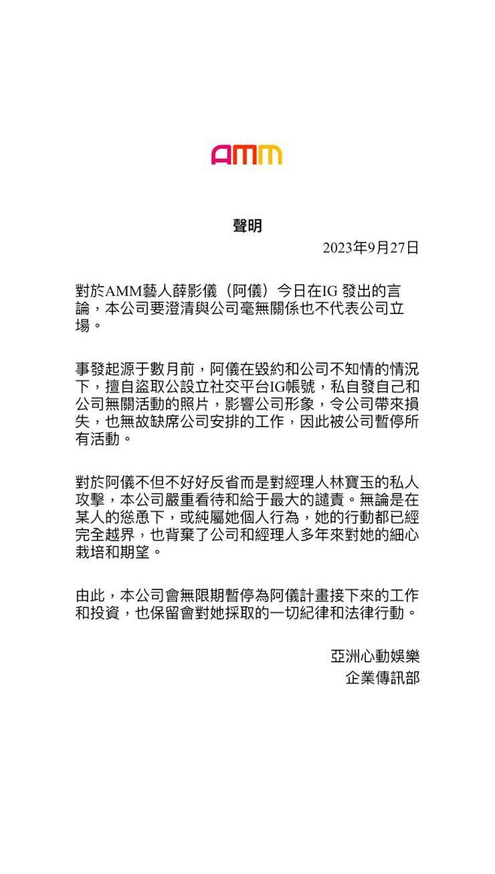 AMM全文聲明