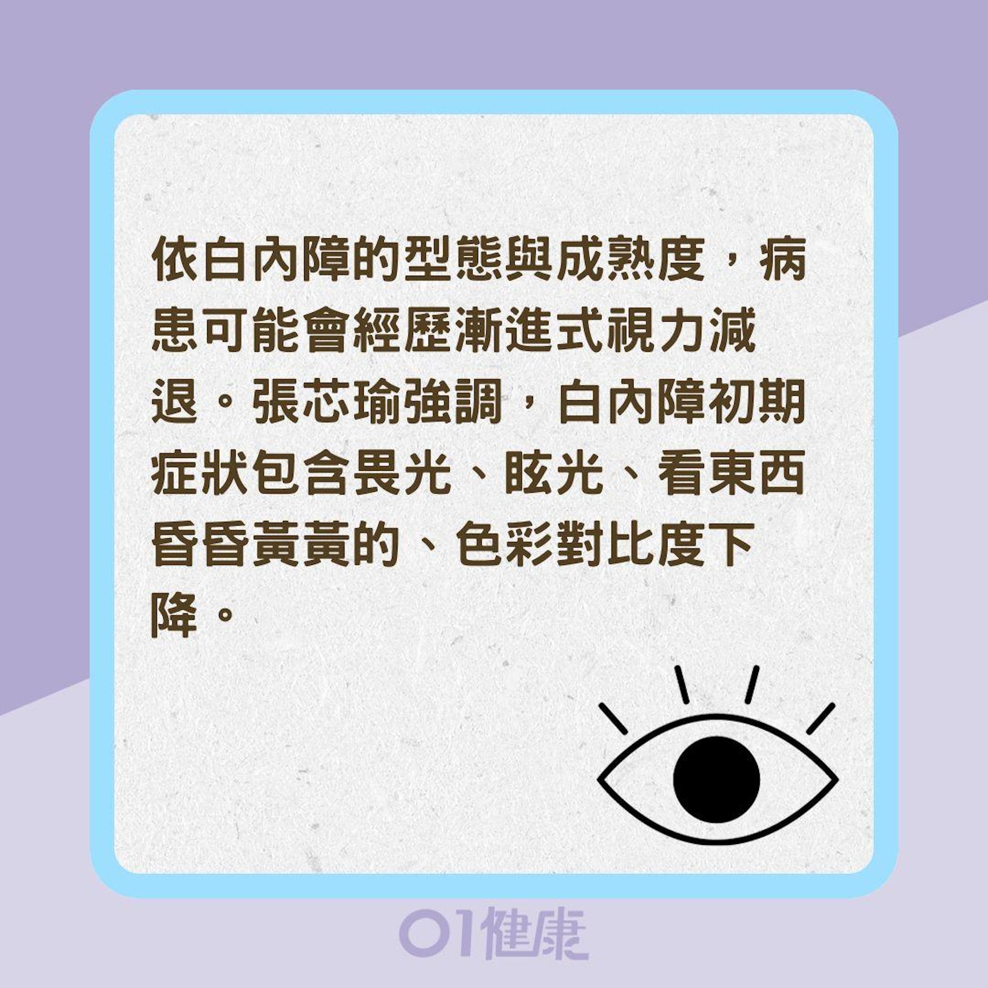 白內障初期有哪些症狀?(01製圖) 白內障初期有哪些症狀?(01製圖)