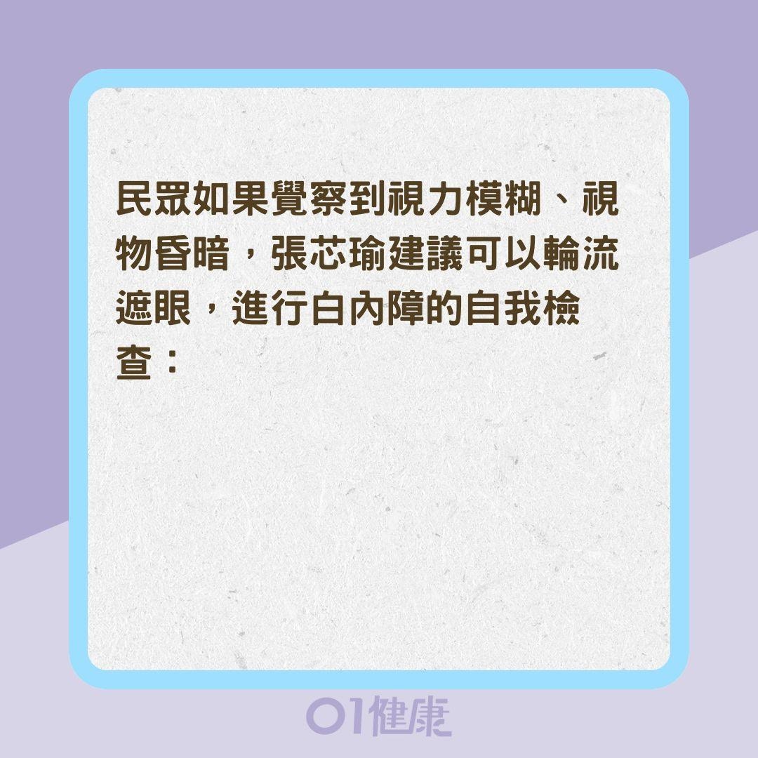 如何發現自己有白內障？（01製圖）