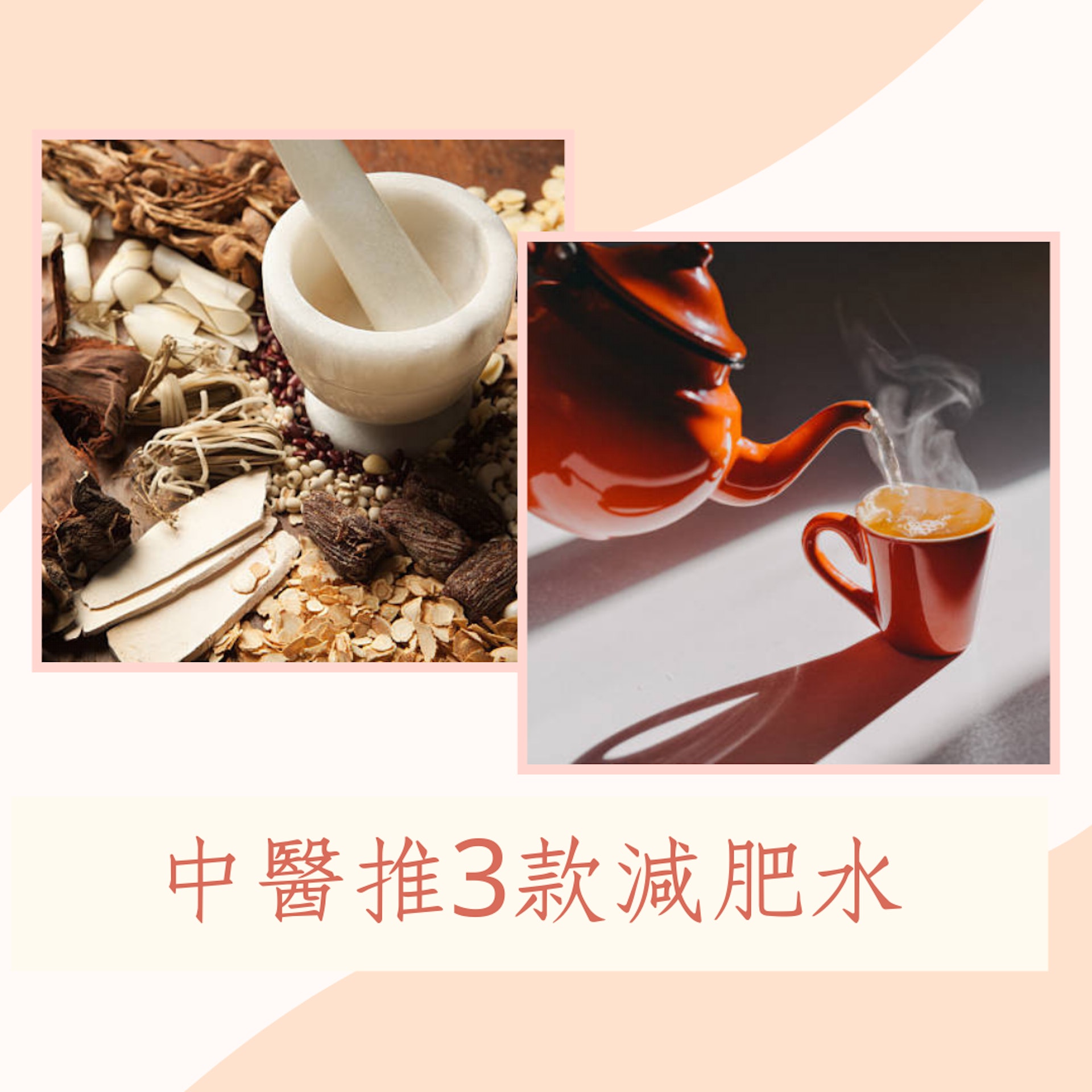 中醫推3款減肥水(Gettyimages;01製圖) 中醫推3款減肥水(Gettyimages;01製圖)
