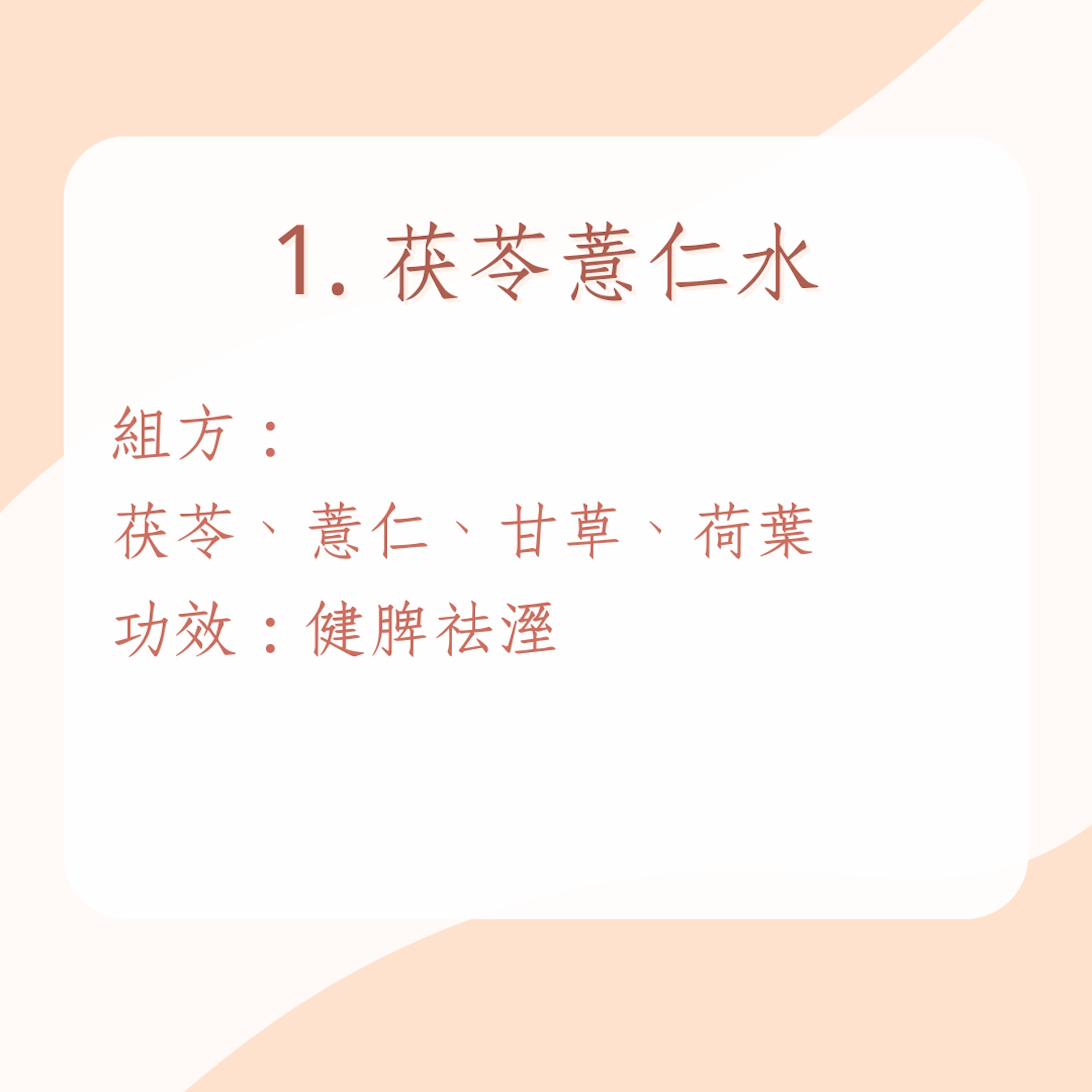 中醫推3款減肥水(01製圖) 中醫推3款減肥水(01製圖)