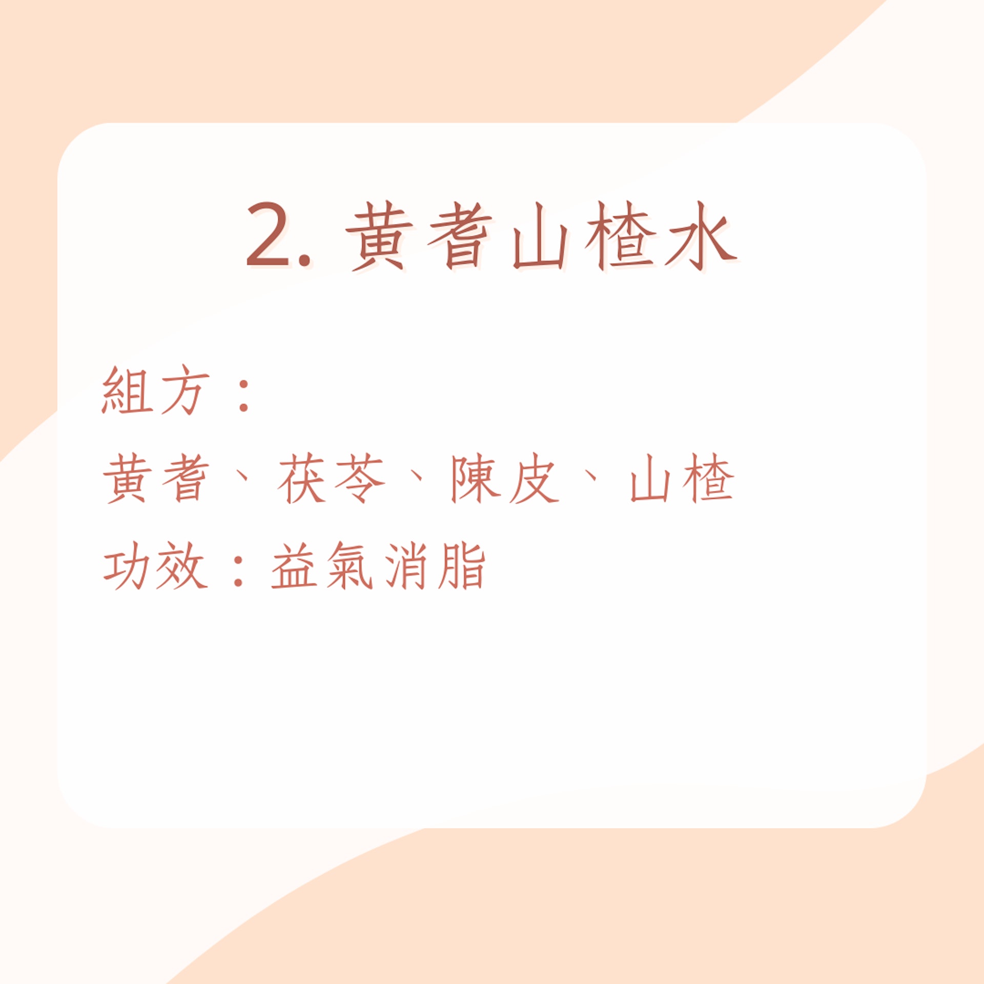 中醫推3款減肥水(01製圖) 中醫推3款減肥水(01製圖)