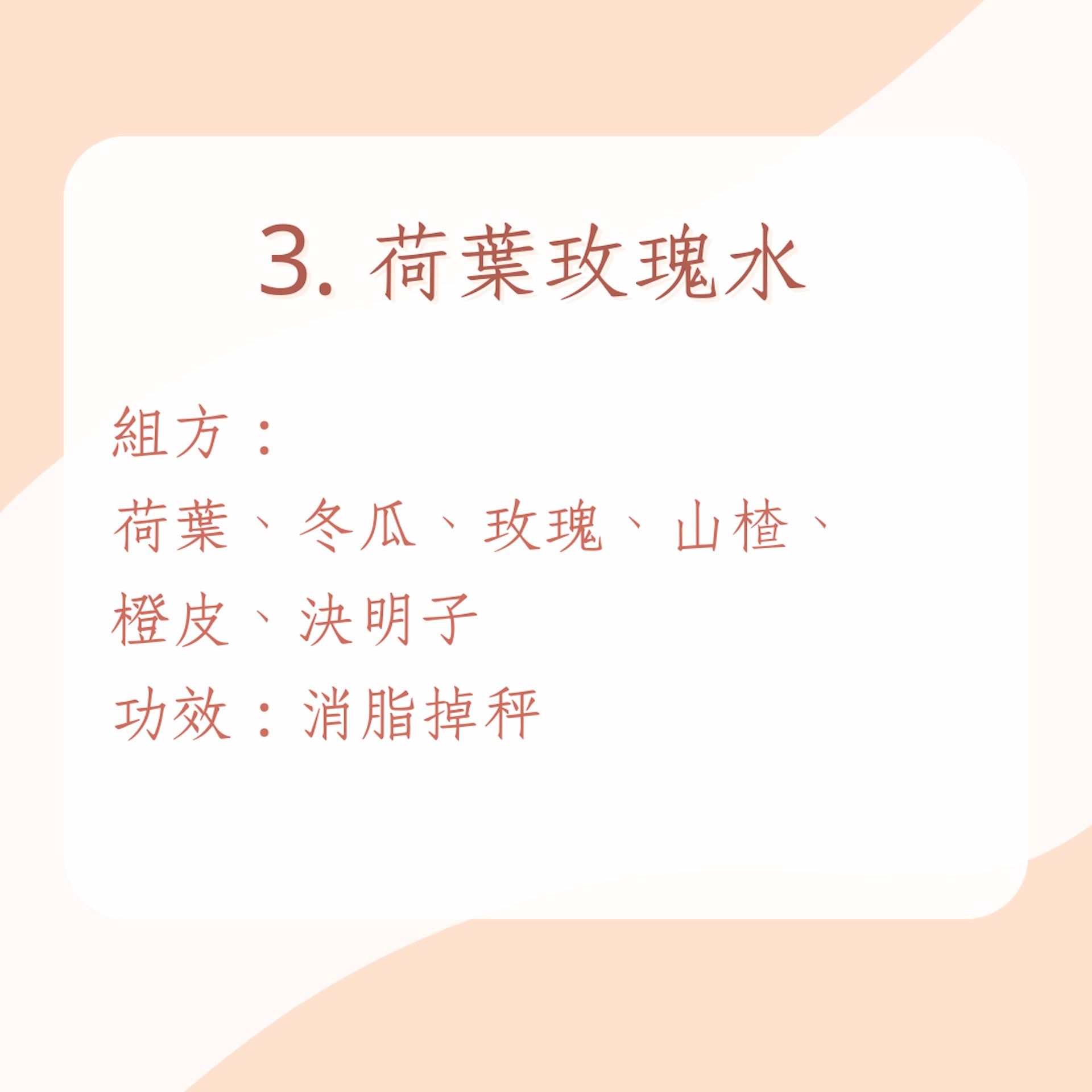 中醫推3款減肥水(01製圖) 中醫推3款減肥水(01製圖)