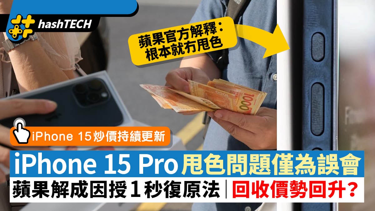 iPhone15 Pro Max藍機回收價勢回升?蘋果解構甩色問題零成本復原 iPhone15 Pro Max藍機回收價勢回升?蘋果解構甩色問題零成本復原