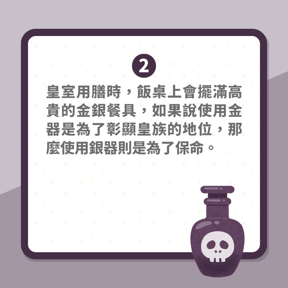 古代要毒死皇帝難過登天！防止天子被毒殺4招　原來唔止銀針試毒（01製圖）