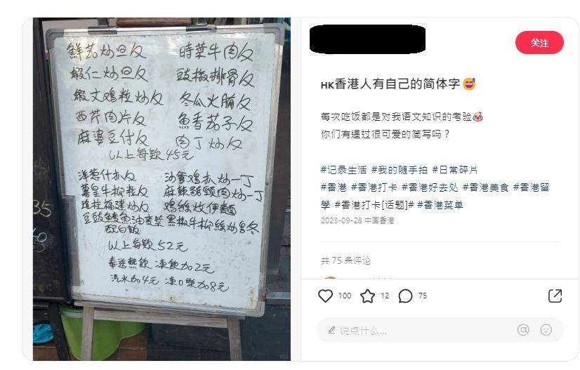 港漂女笑呻「港式簡體字文化」每次食飯是考驗!內地人:以為寫日文