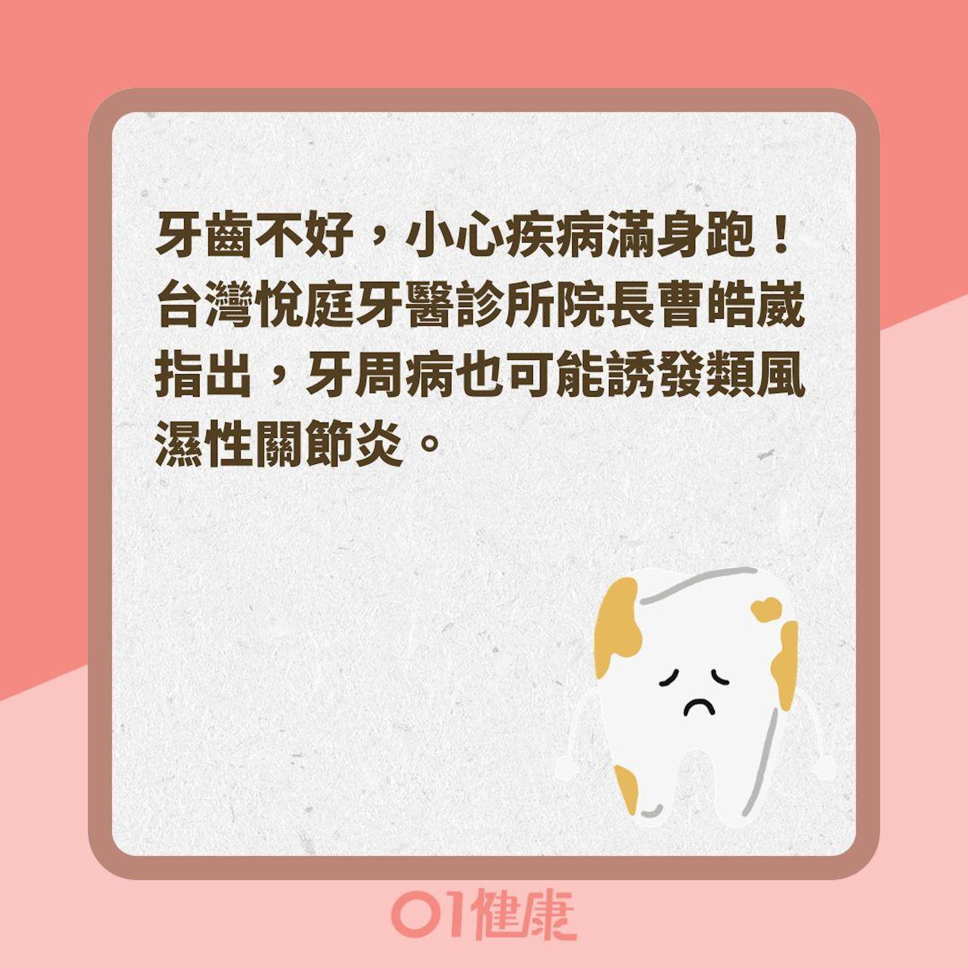 牙周病竟是類風濕性關節炎的誘因?(01製圖 ) 牙周病竟是類風濕性關節炎的誘因?(01製圖 )