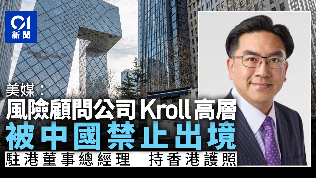 美媒：中國被指禁止美國顧問公司德安華一高層離境