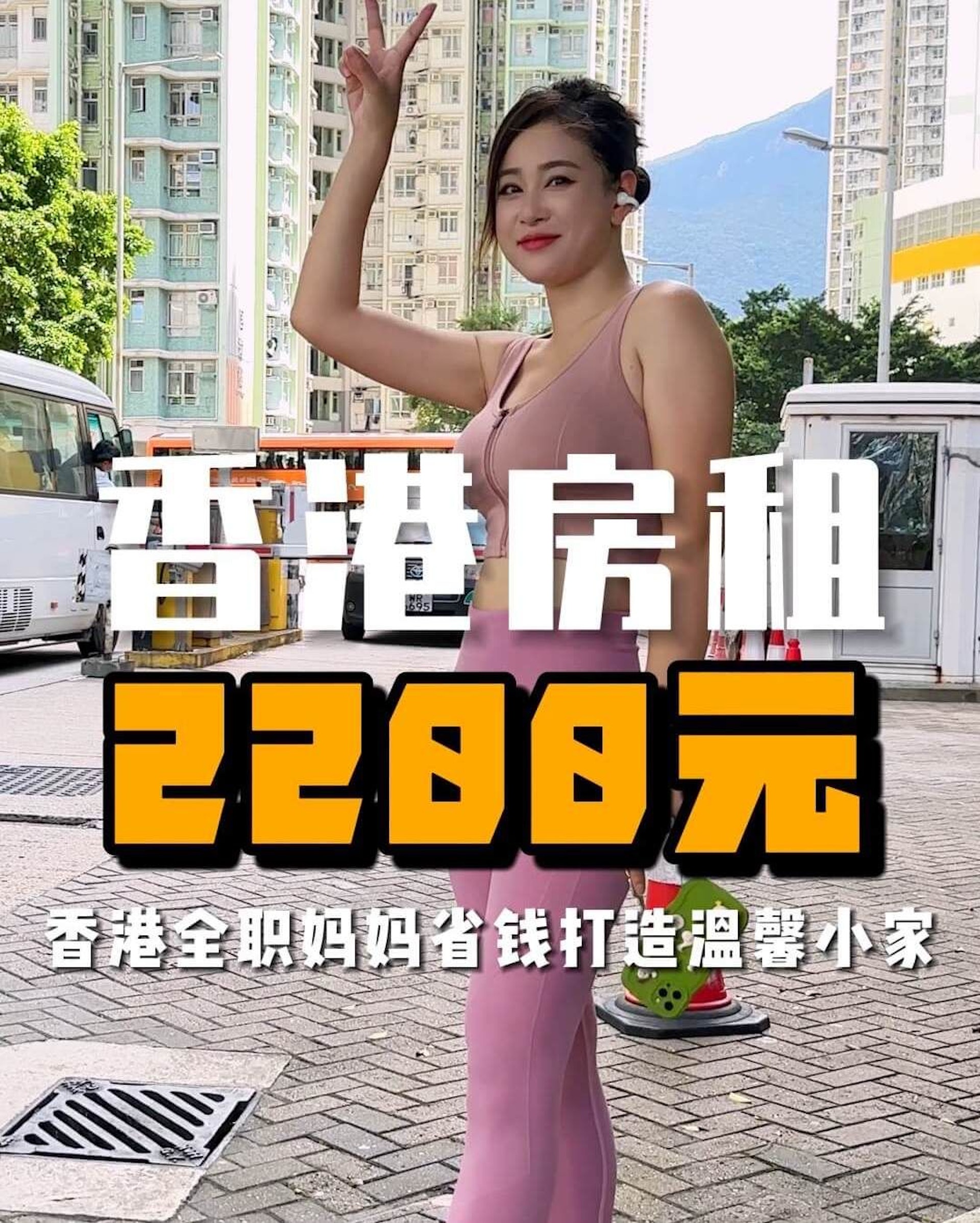 內地早前瘋傳1段影片,內容是訪問1位全職媽媽,介紹她月租2200元約600呎公屋單位。 (網上圖片)