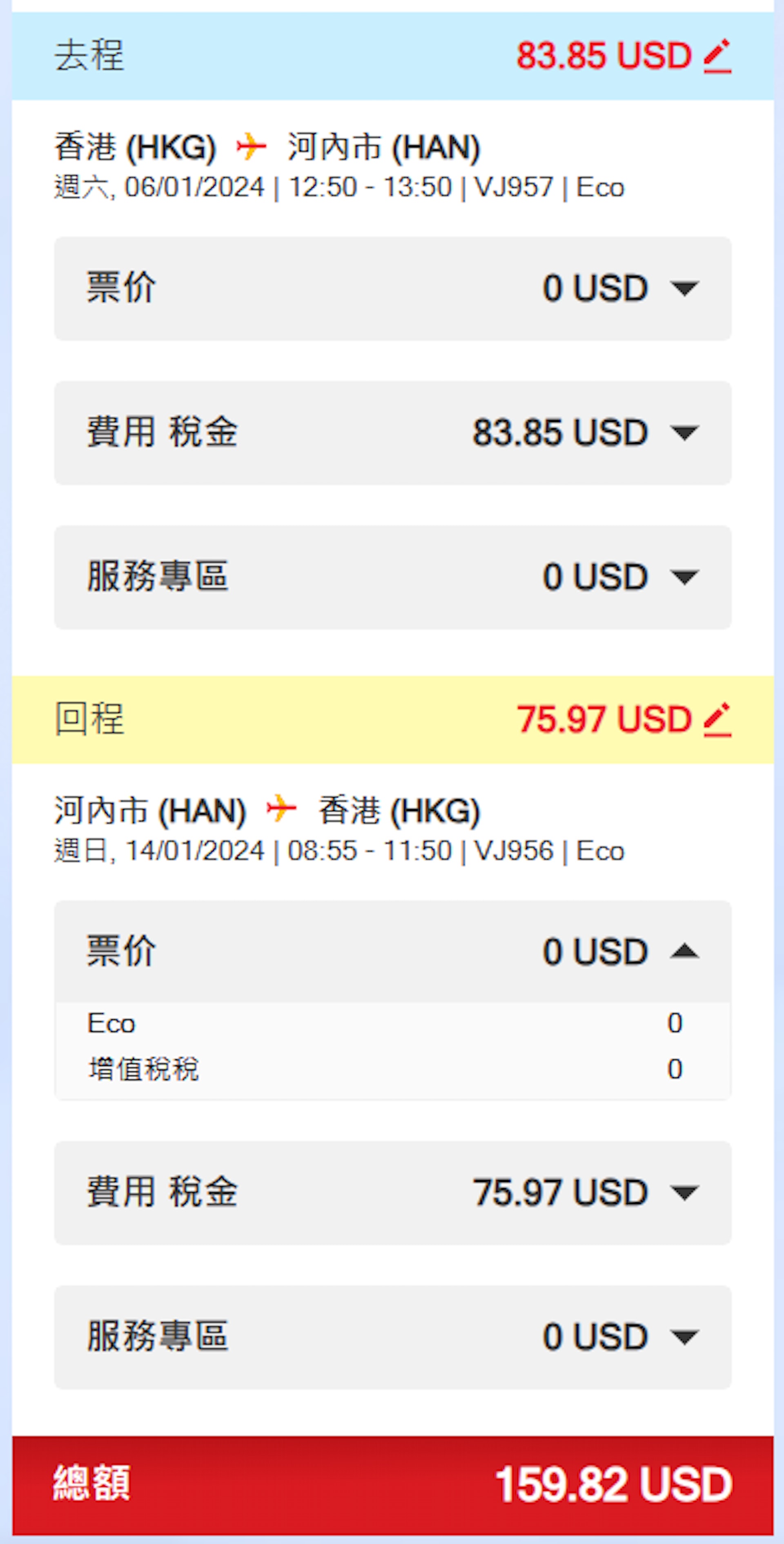 香港來回越南河內$0機票,香港來回越南河內連稅$1251!(截圖來源:越捷航空官網) 香港來回越南河內$0機票,香港來回越南河內連稅$1251!(截圖來源:越捷航空官網)