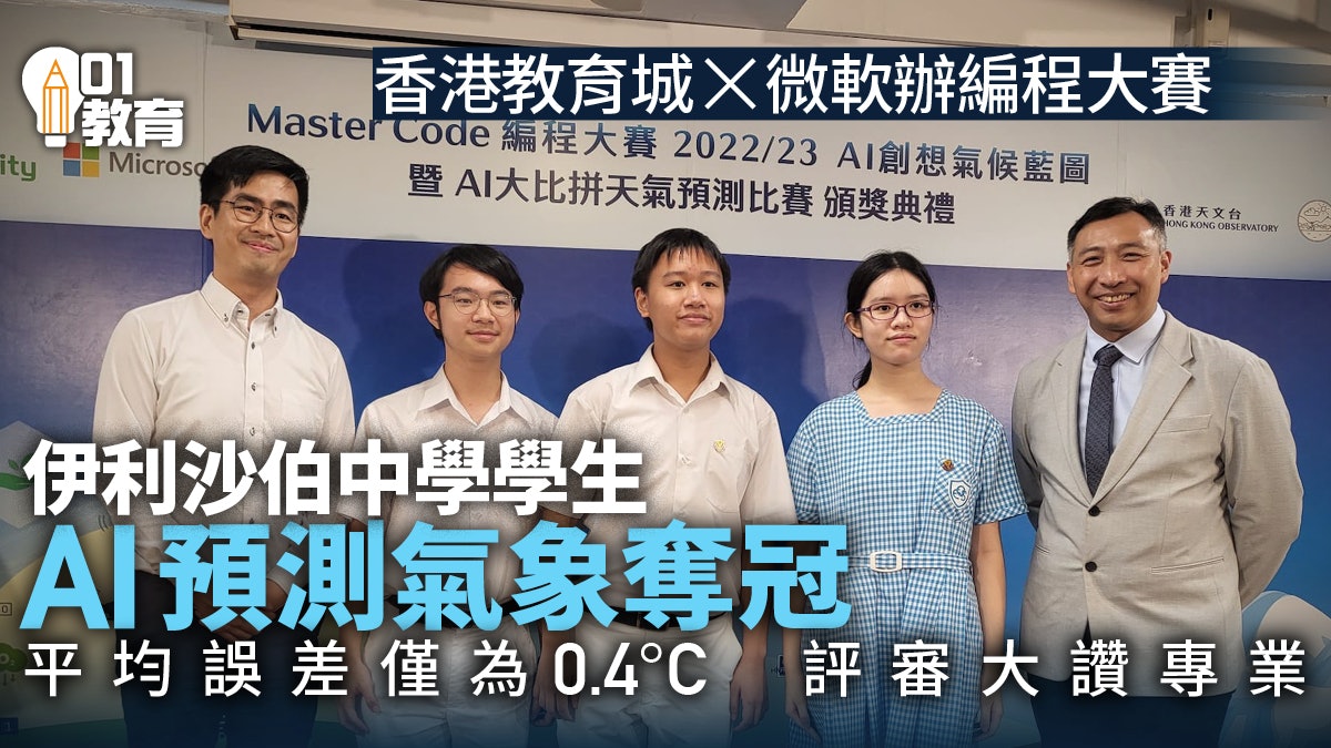 教育城編程賽小學生虛擬智慧城市救生態 中學生AI助預測氣象獲獎 教育城編程賽小學生虛擬智慧城市救生態 中學生AI助預測氣象獲獎