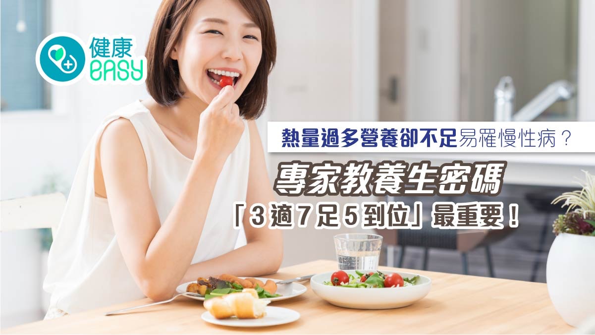 養生|熱量過多營養卻不足易罹慢性病!專家教養生密碼避隱性飢餓 養生|熱量過多營養卻不足易罹慢性病!專家教養生密碼避隱性飢餓