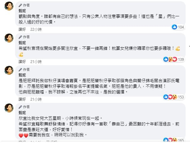 甄妮日前發文批評鄭少秋。（圖／翻攝自臉書@甄妮）