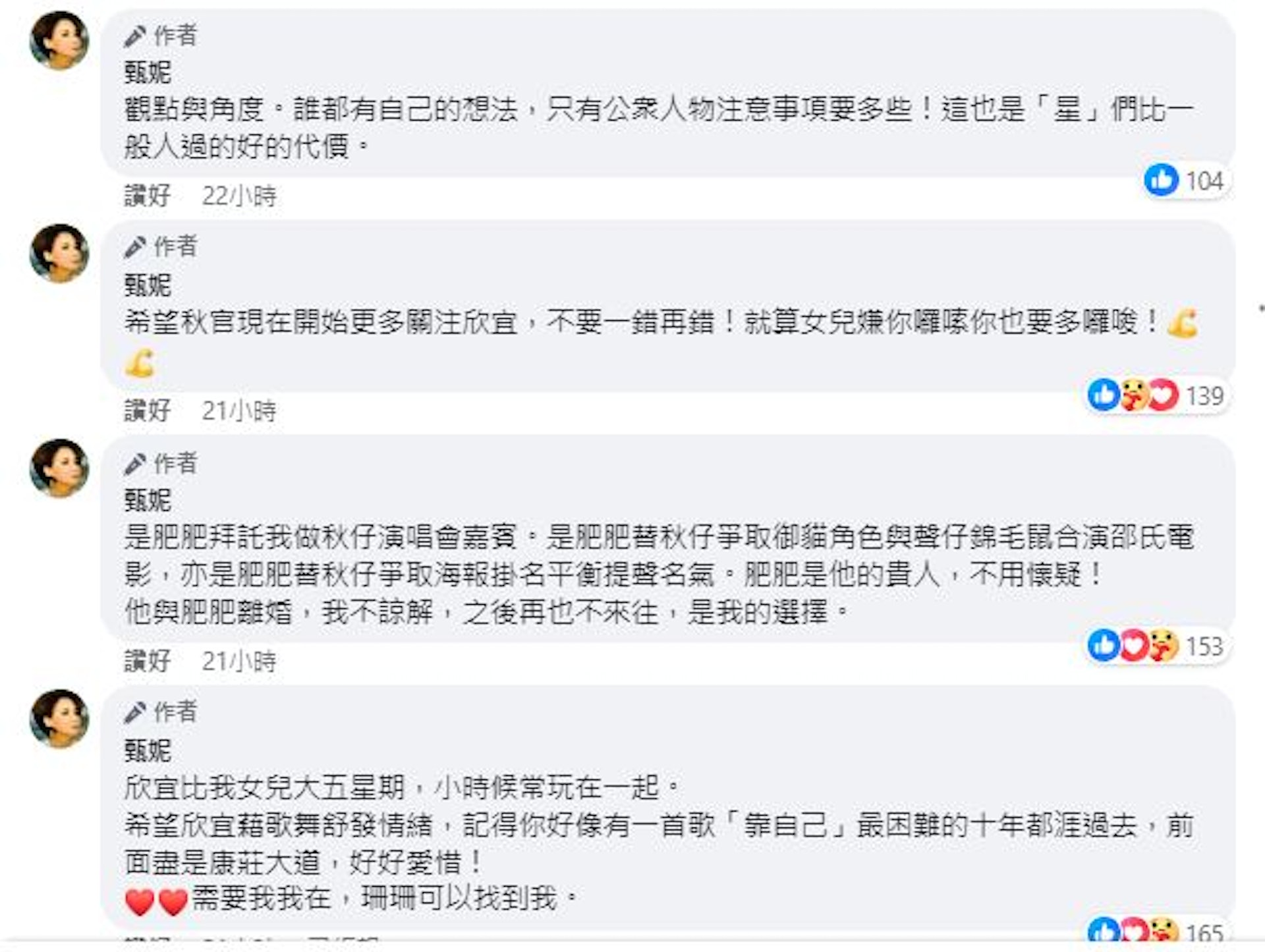 甄妮日前發文批評鄭少秋。(圖/翻攝自臉書@甄妮)