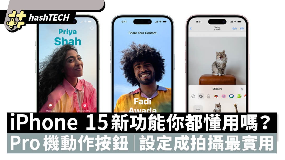 iPhone 15系列這些新功能你都知道嗎?動作按鈕設定成拍攝最實用 iPhone 15系列這些新功能你都知道嗎?動作按鈕設定成拍攝最實用