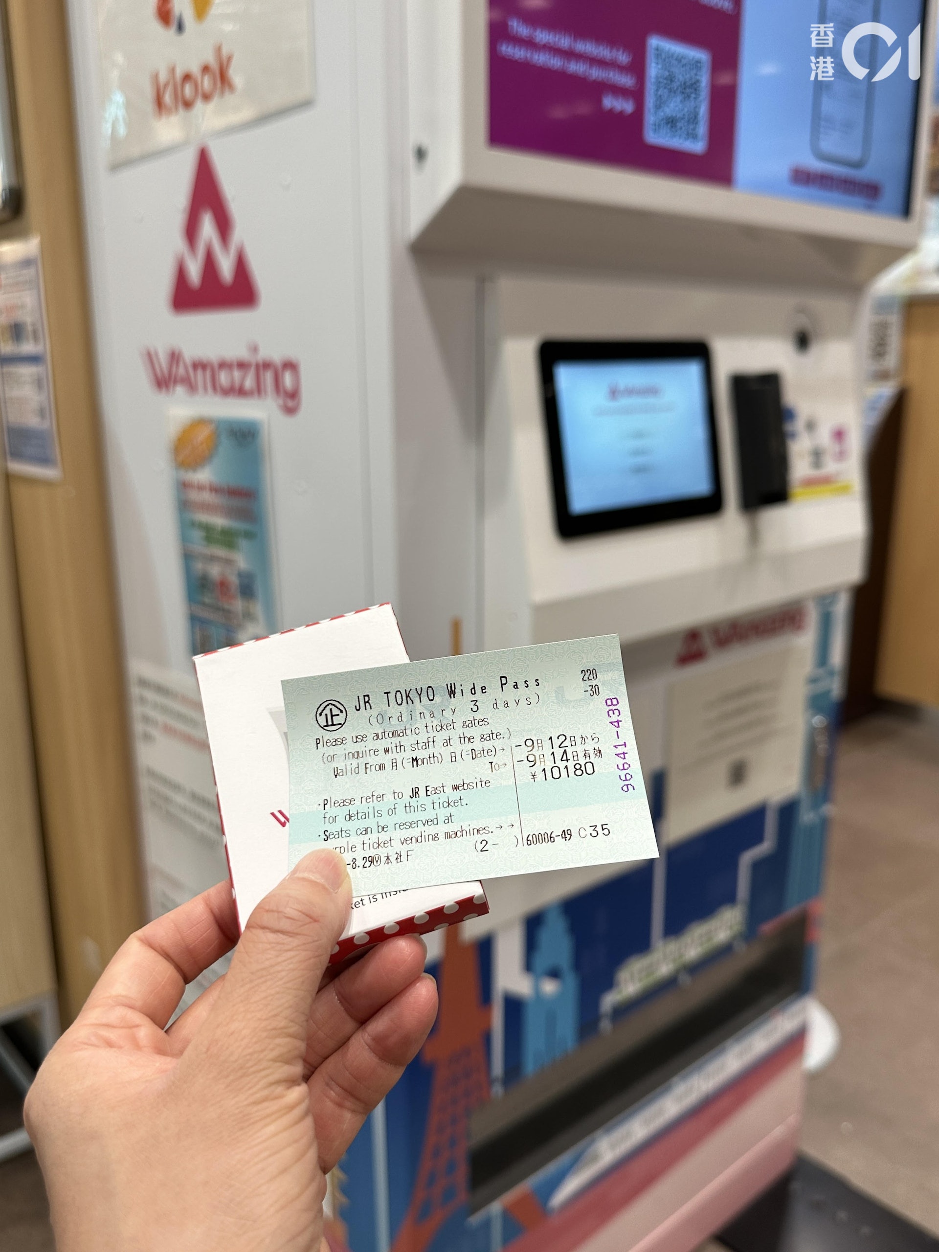2023年9月，JR TOKYO WIDE PASS東京廣域同遊券—舊價¥10,180（尹嘉蔚 攝）