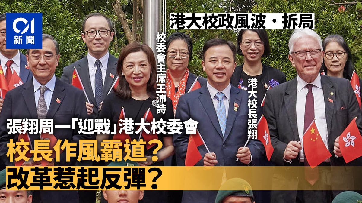 港大校政風波・拆局｜張翔管治作風惹質疑　與校委矛盾白熱化