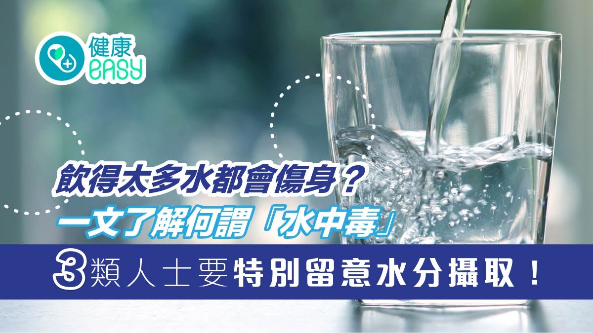 飲水|頭暈肌肉無力可能是水中毒?水喝多恐傷身1方法判斷飲水量 飲水|頭暈肌肉無力可能是水中毒?水喝多恐傷身1方法判斷飲水量