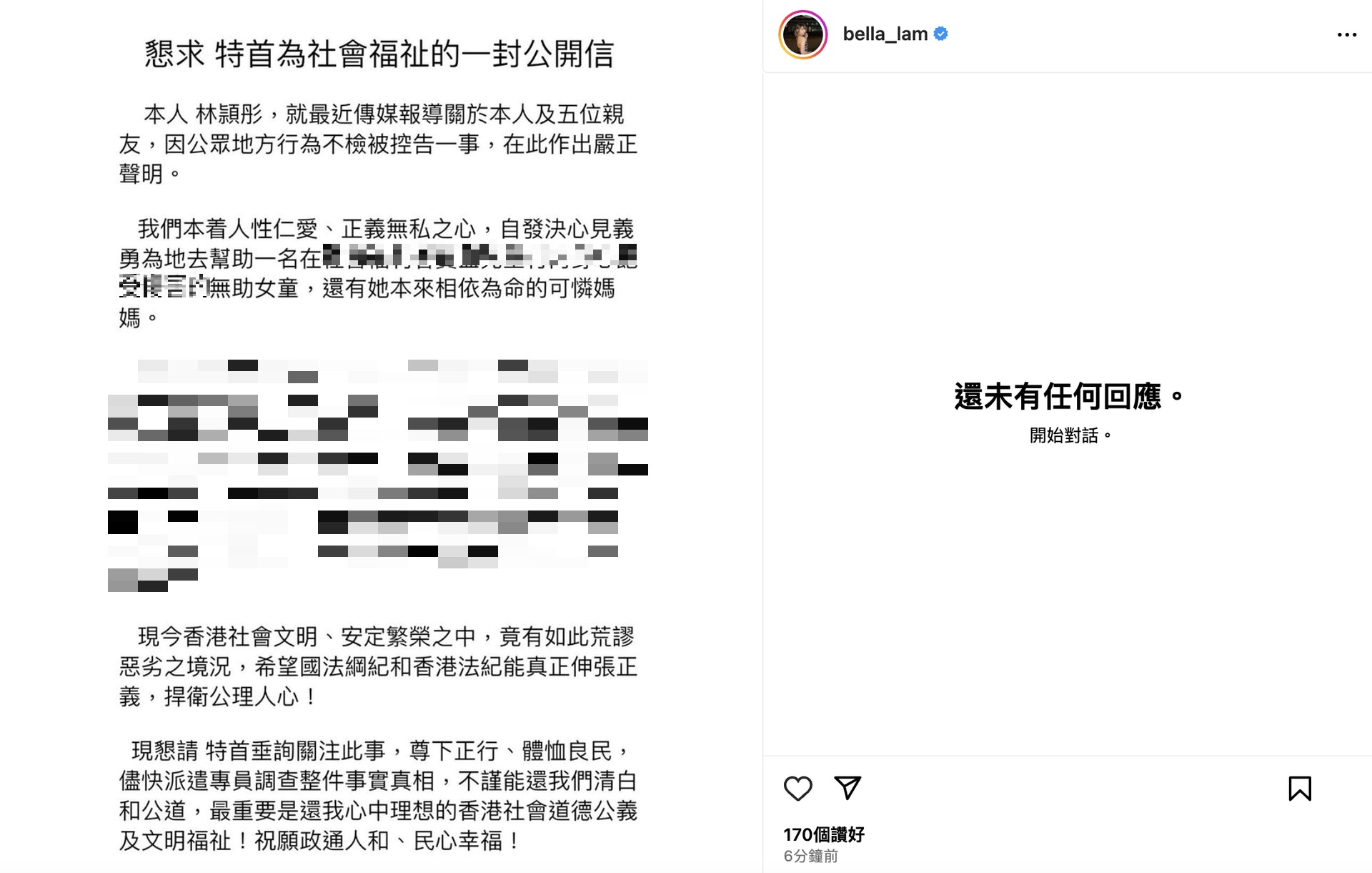 林頴彤審訊前向特首發出公開信