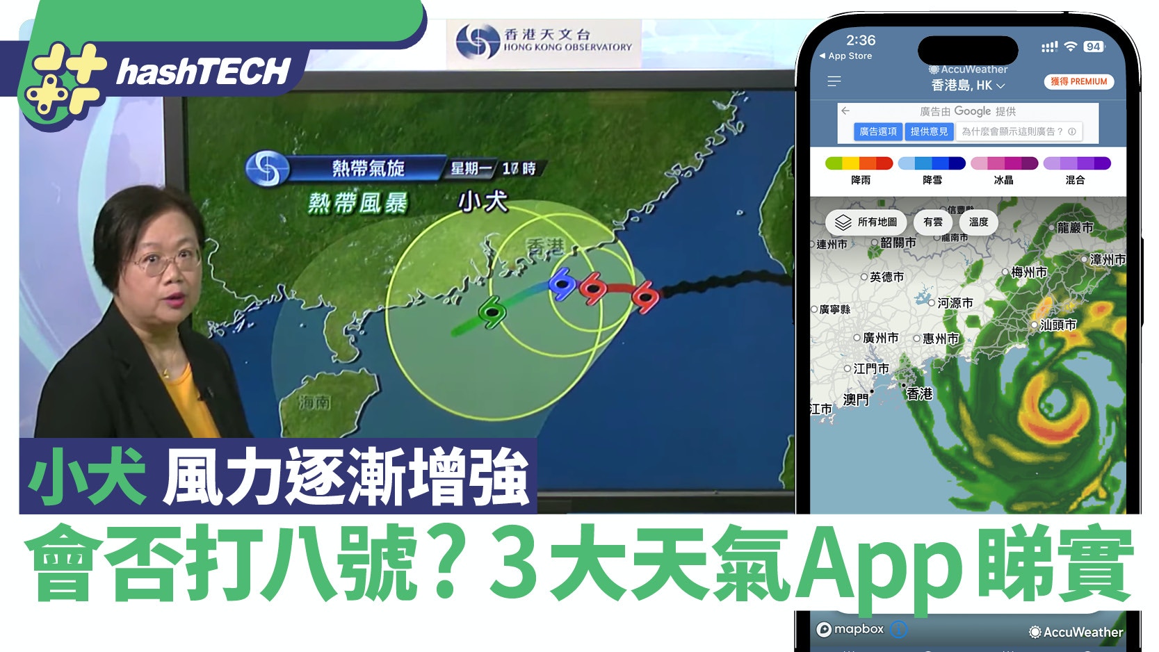 颱風小犬｜風力逐漸增強會否打八號？3大天氣App睇實風暴路徑