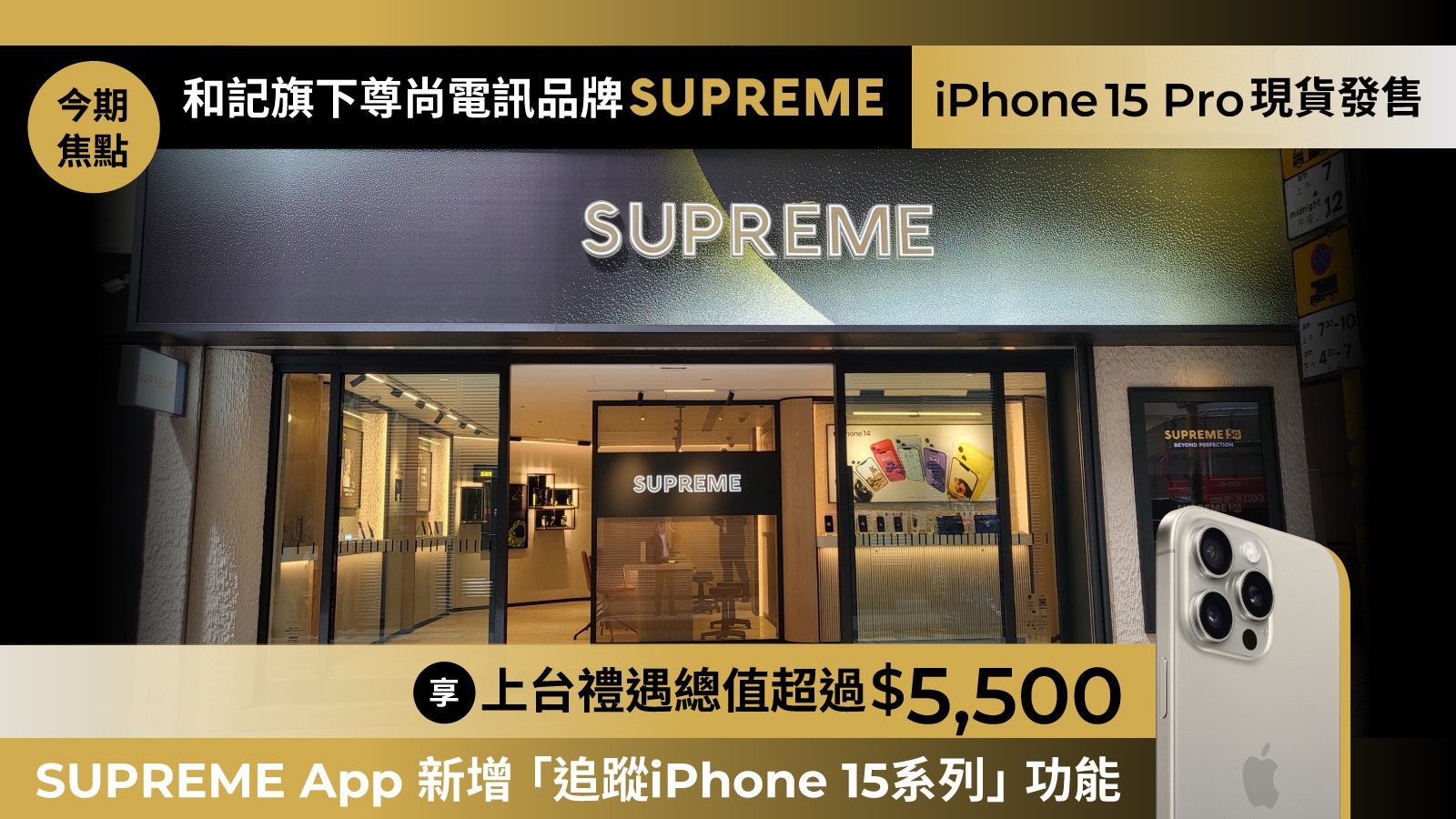 追蹤iPhone 15 系列｜全部型號現貨登場　出機禮遇總值$5,500