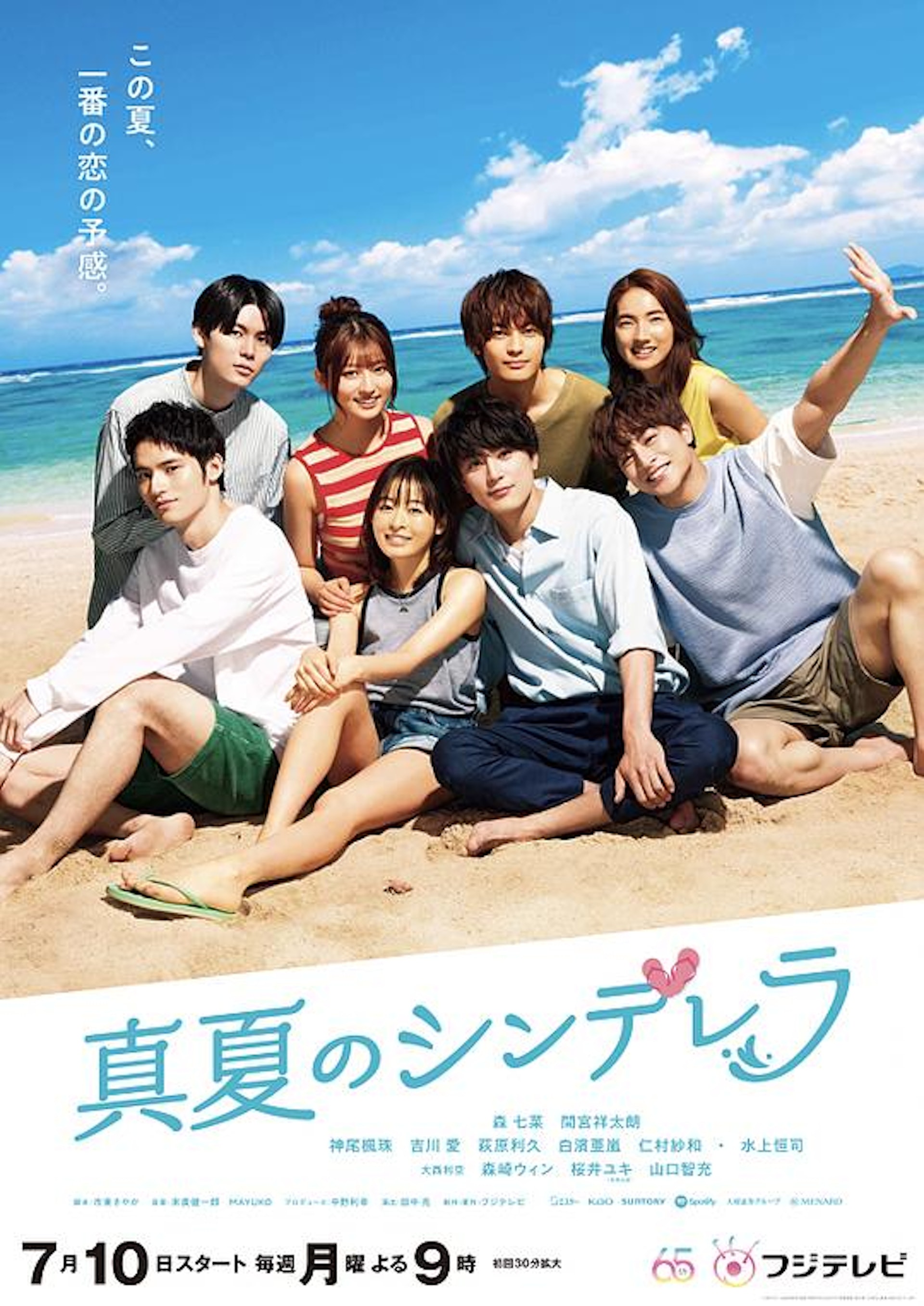 《真夏的灰姑娘》海報 《真夏的灰姑娘》海報