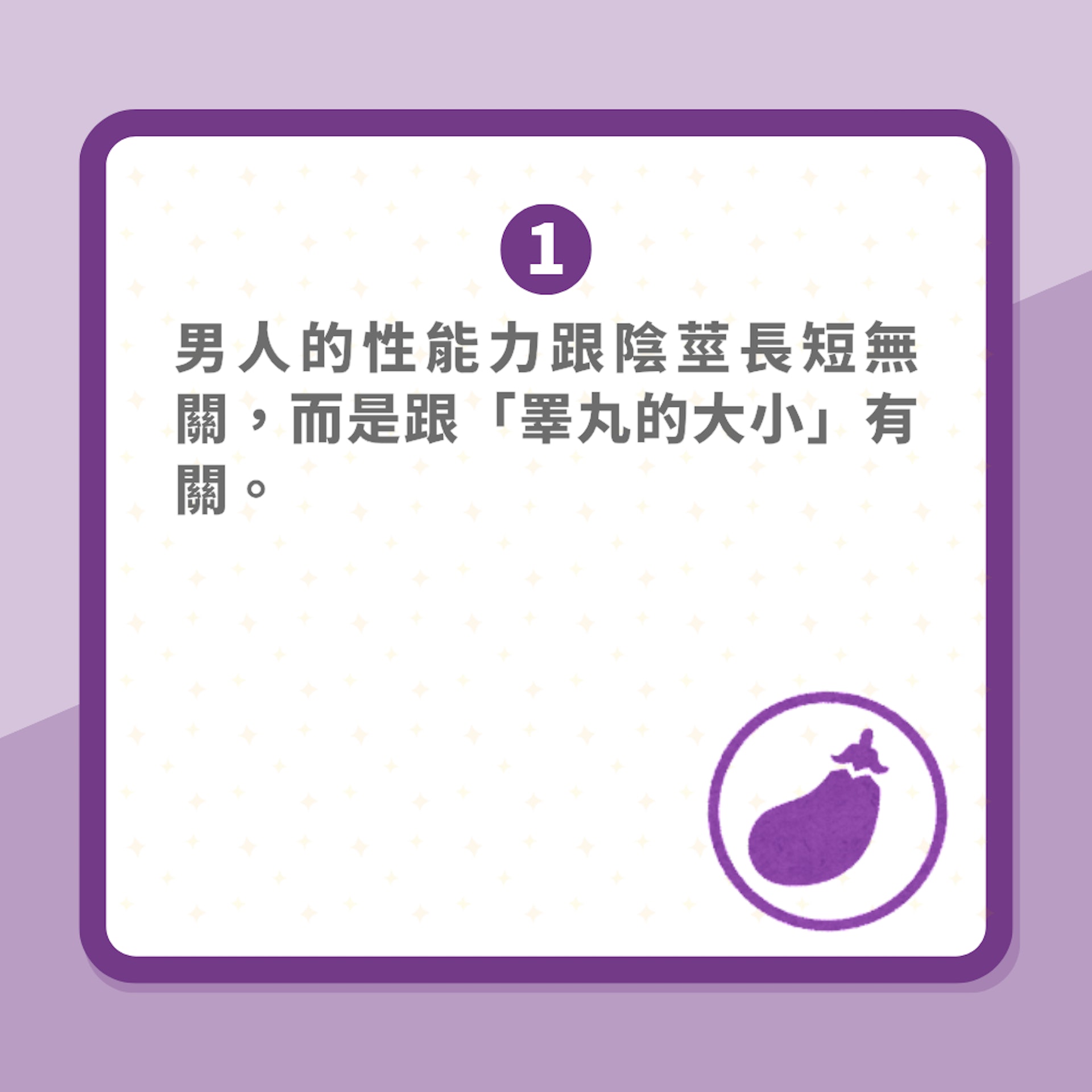 11個陰莖冷知識(01製圖) 11個陰莖冷知識(01製圖)