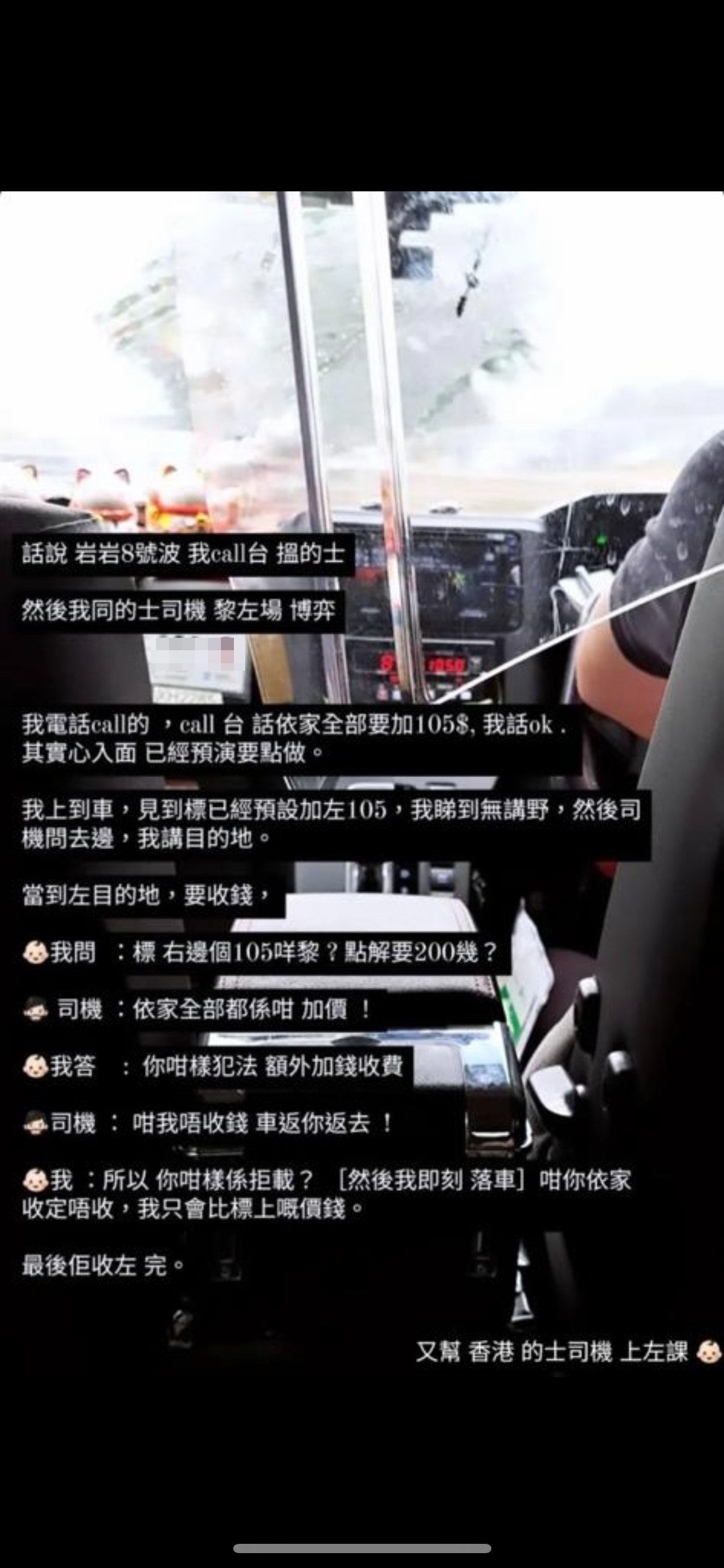 樓主於Instagram（IG）發布限時動態講述事件經過。（網上圖片）