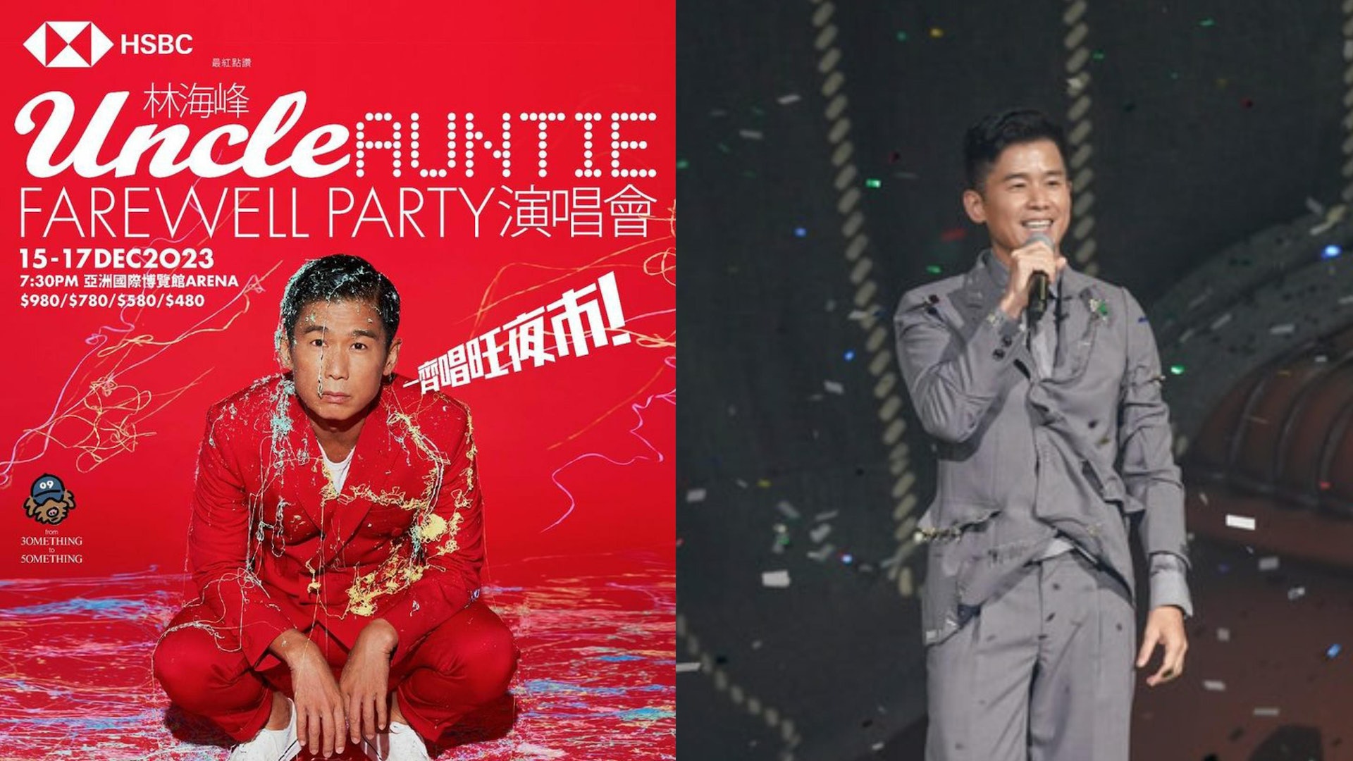 林海峰是但噏演唱會2023|10.16優先訂票攻略+座位表/門票連結 林海峰是但噏演唱會2023|10.16優先訂票攻略+座位表/門票連結