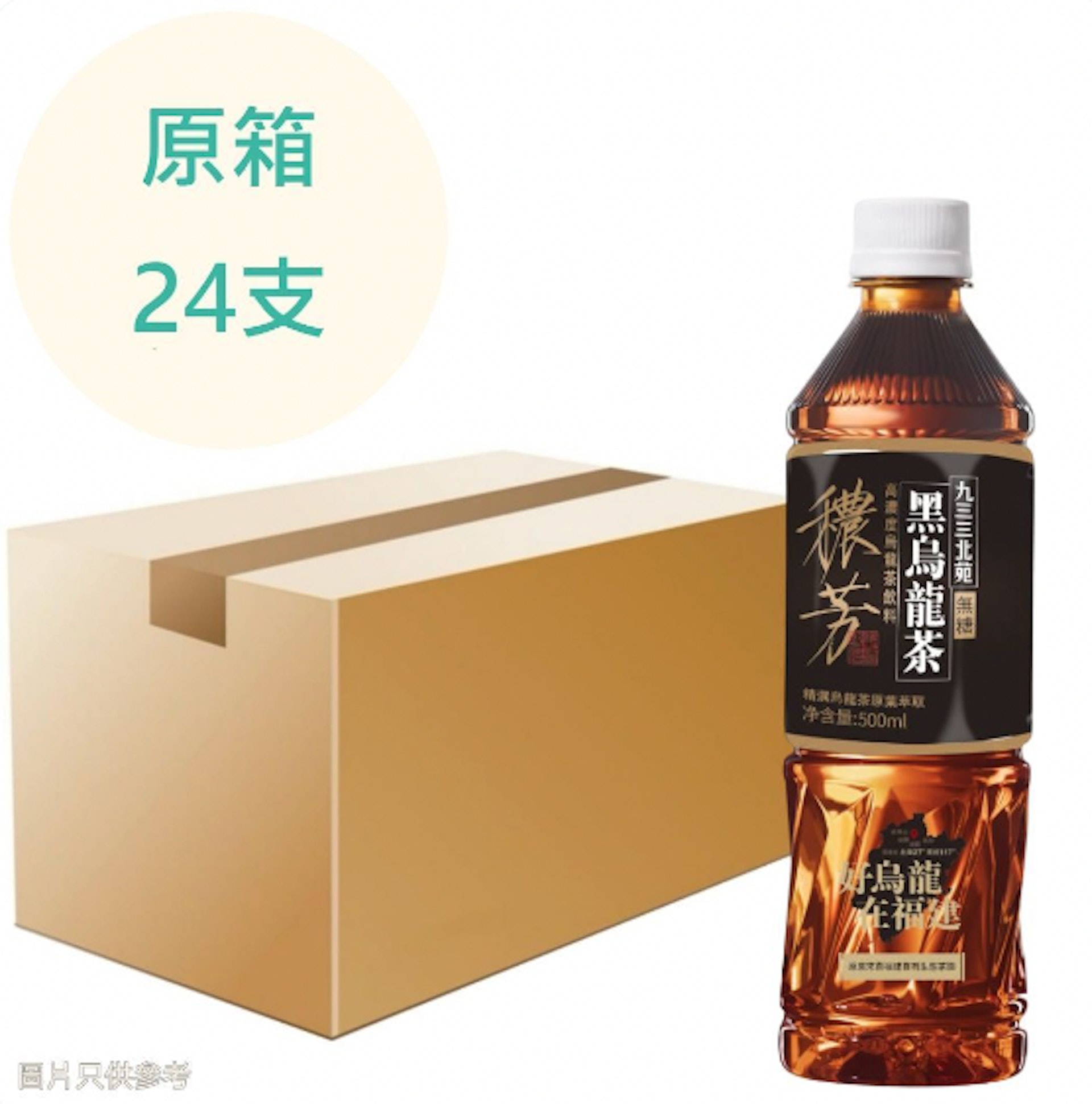澳門933北苑--穠芳 黑烏龍茶 500ml x24支 原箱(原價:$216)
優惠價:$125(最多可使用5,000積分,抵消 $50現金) 澳門933北苑--穠芳 黑烏龍茶 500ml x24支 原箱(原價:$216)
優惠價:$125(最多可使用5,000積分,抵消 $50現金)