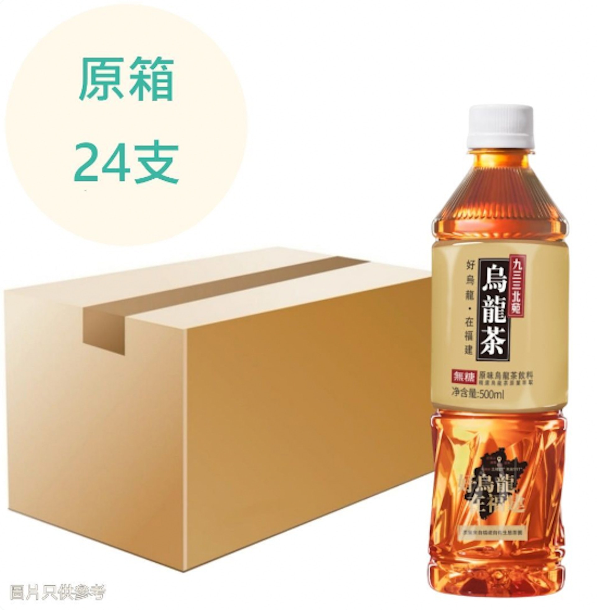 澳門933北苑--烏龍茶 500ml x24支 原箱(原價:$216)
優惠價:$125(最多可使用5,000積分,抵消 $50現金) 澳門933北苑--烏龍茶 500ml x24支 原箱(原價:$216)
優惠價:$125(最多可使用5,000積分,抵消 $50現金)